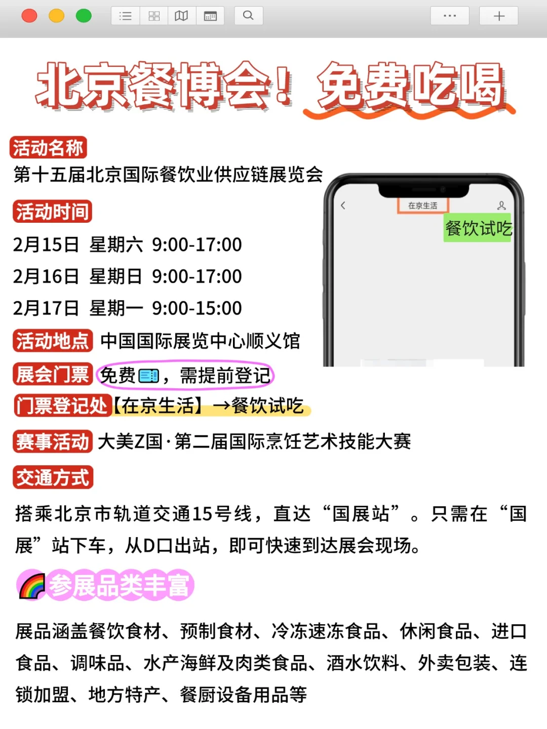 2025北京餐博会来啦！免费门票！周末蹭吃喝