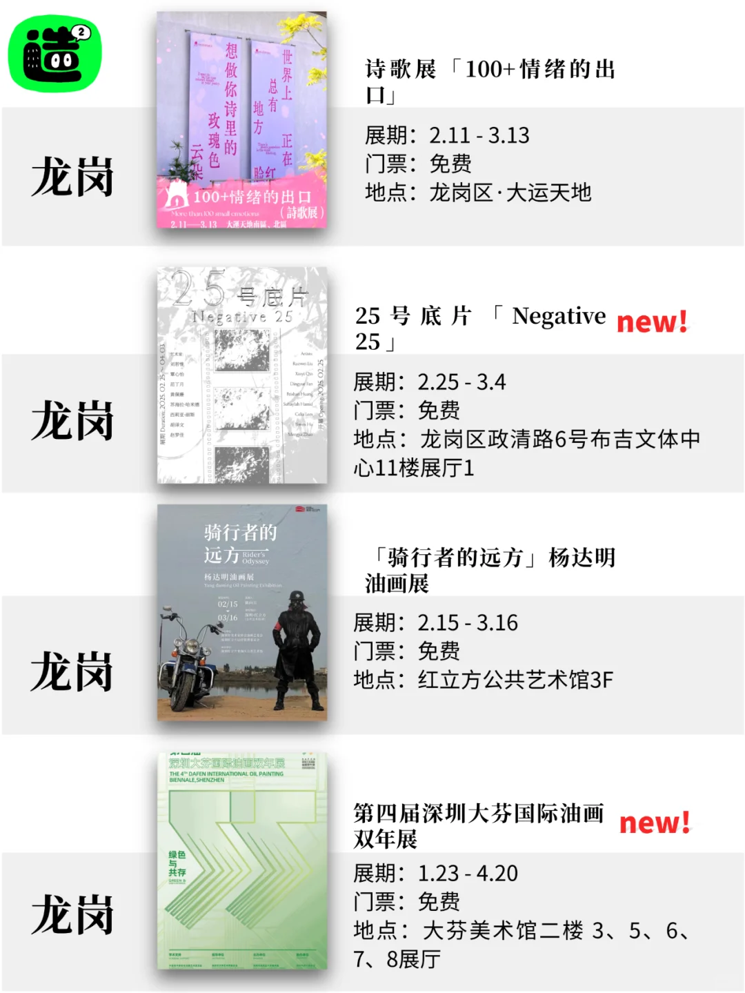 深圳3月展览！精选54个！超多免费新展！！