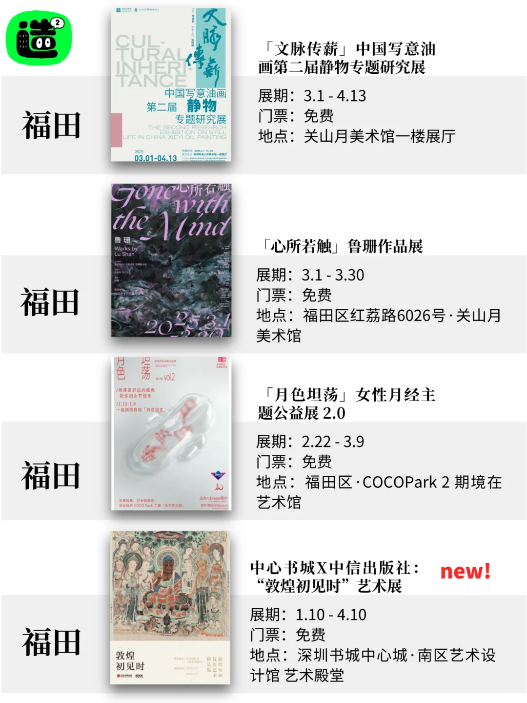 深圳3月展览！精选54个！超多免费新展！！