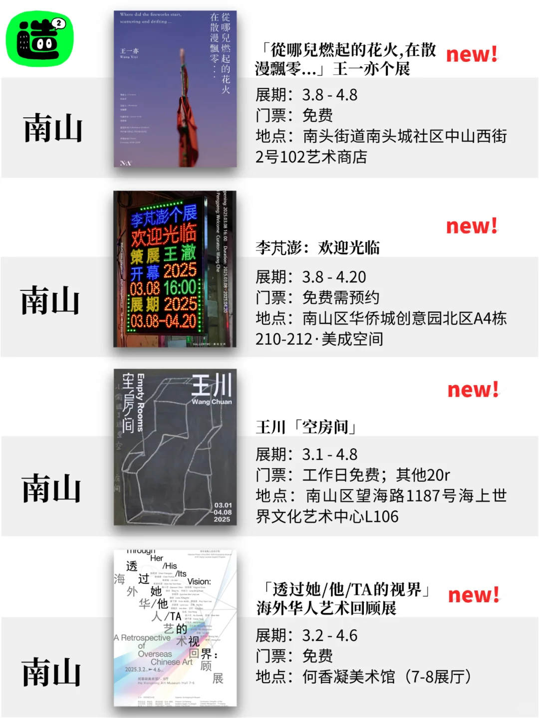 深圳3月展览！精选54个！超多免费新展！！