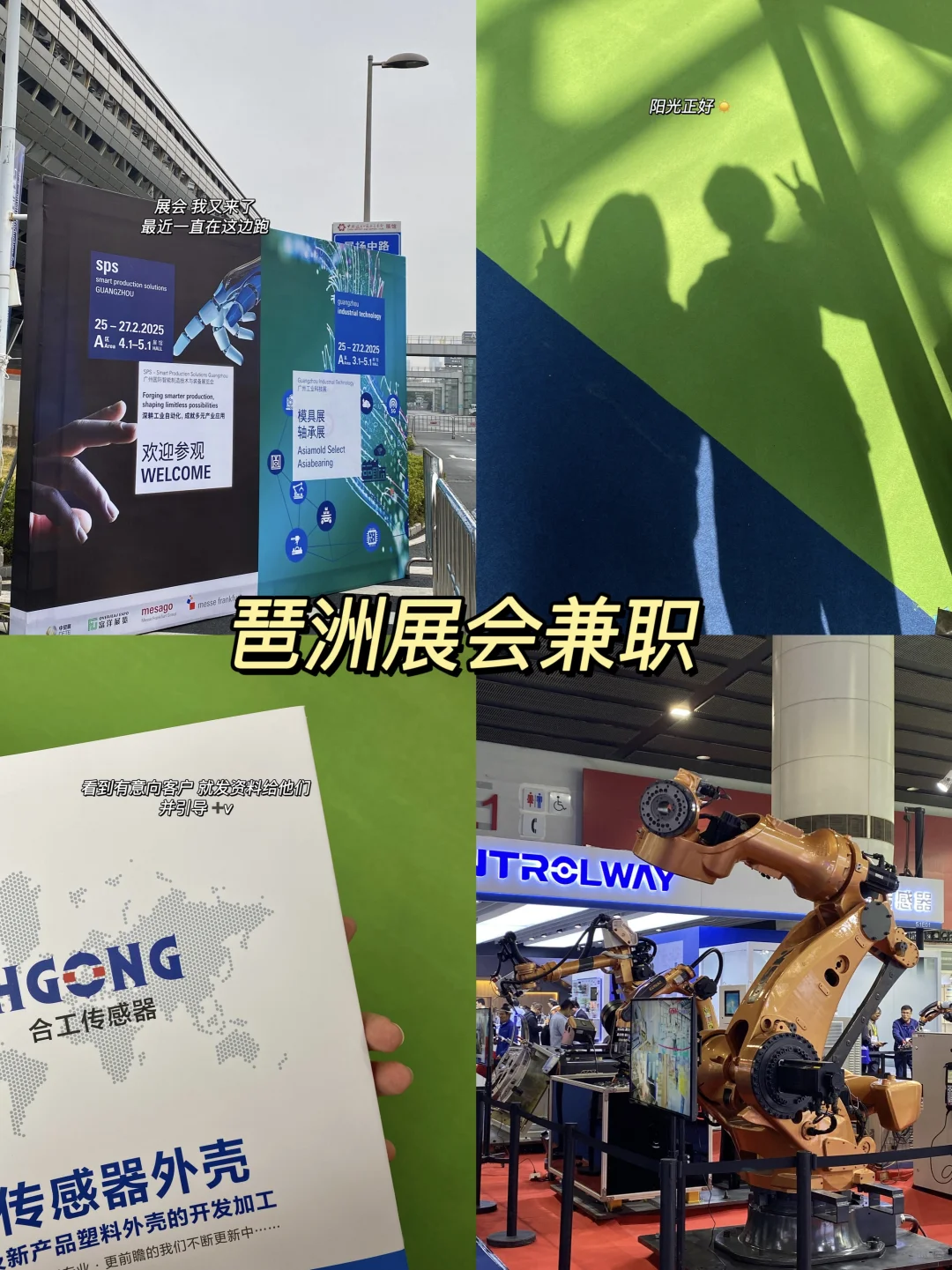 兼职｜琶洲展馆兼职540?