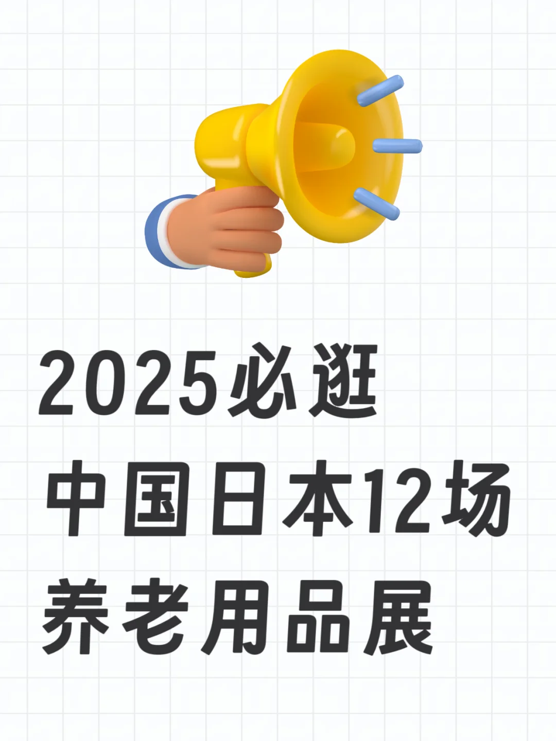 银发经济机会在哪? 这12场养老展会不可错过