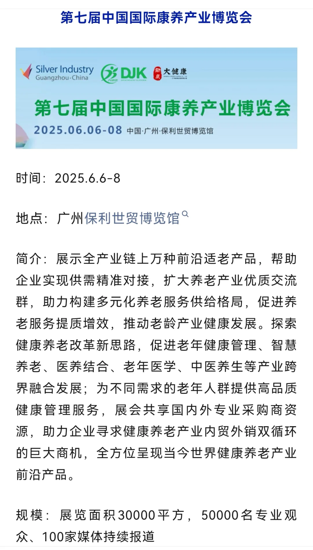 银发经济机会在哪? 这12场养老展会不可错过