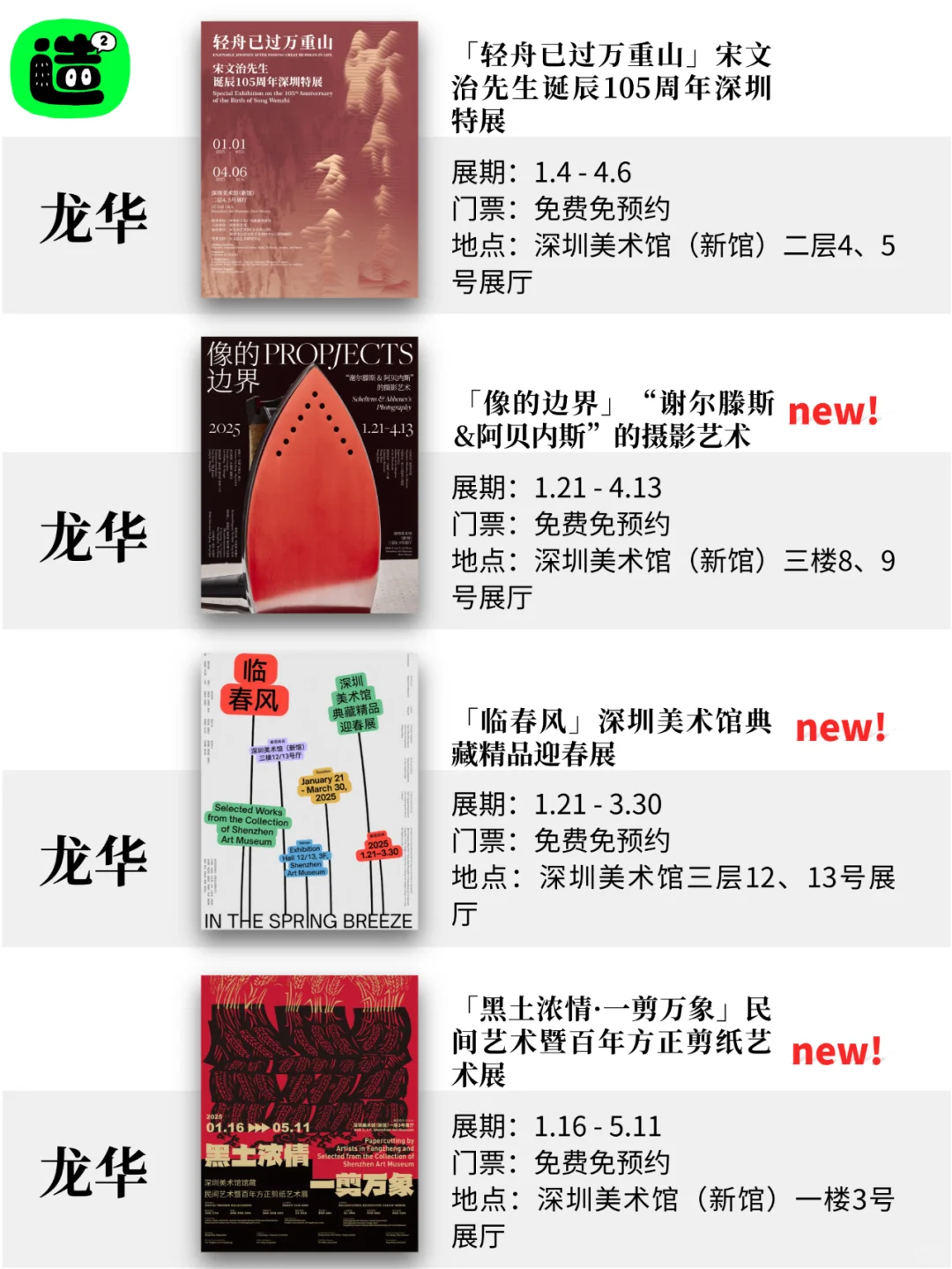 深圳3月展览！精选54个！超多免费新展！！