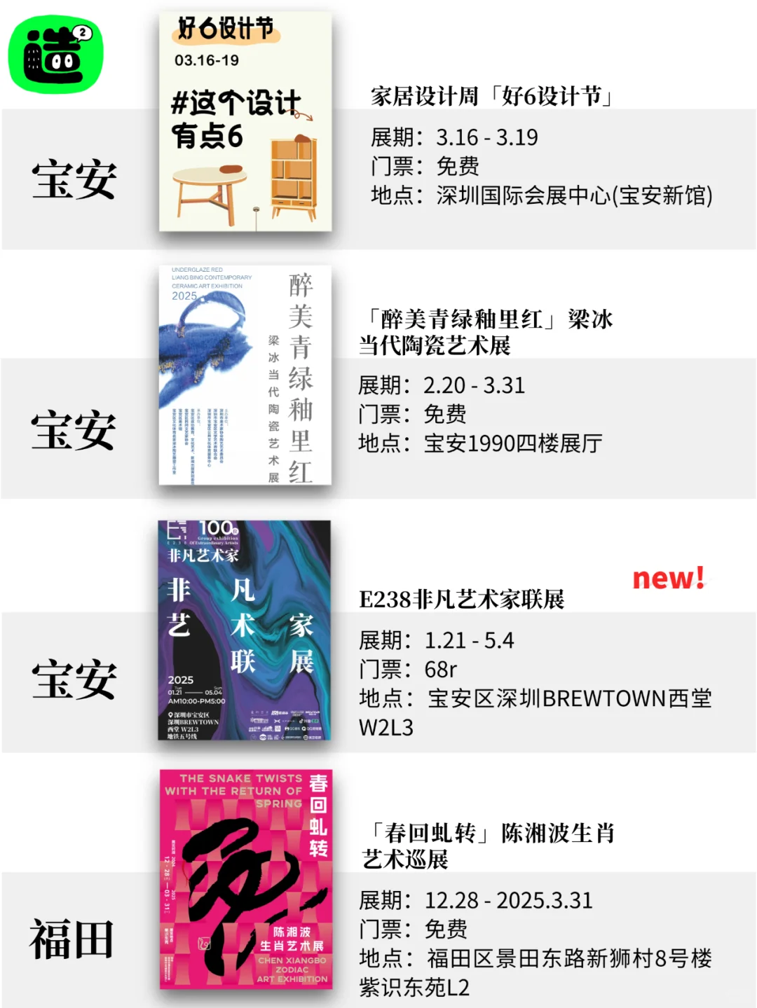 深圳3月展览！精选54个！超多免费新展！！