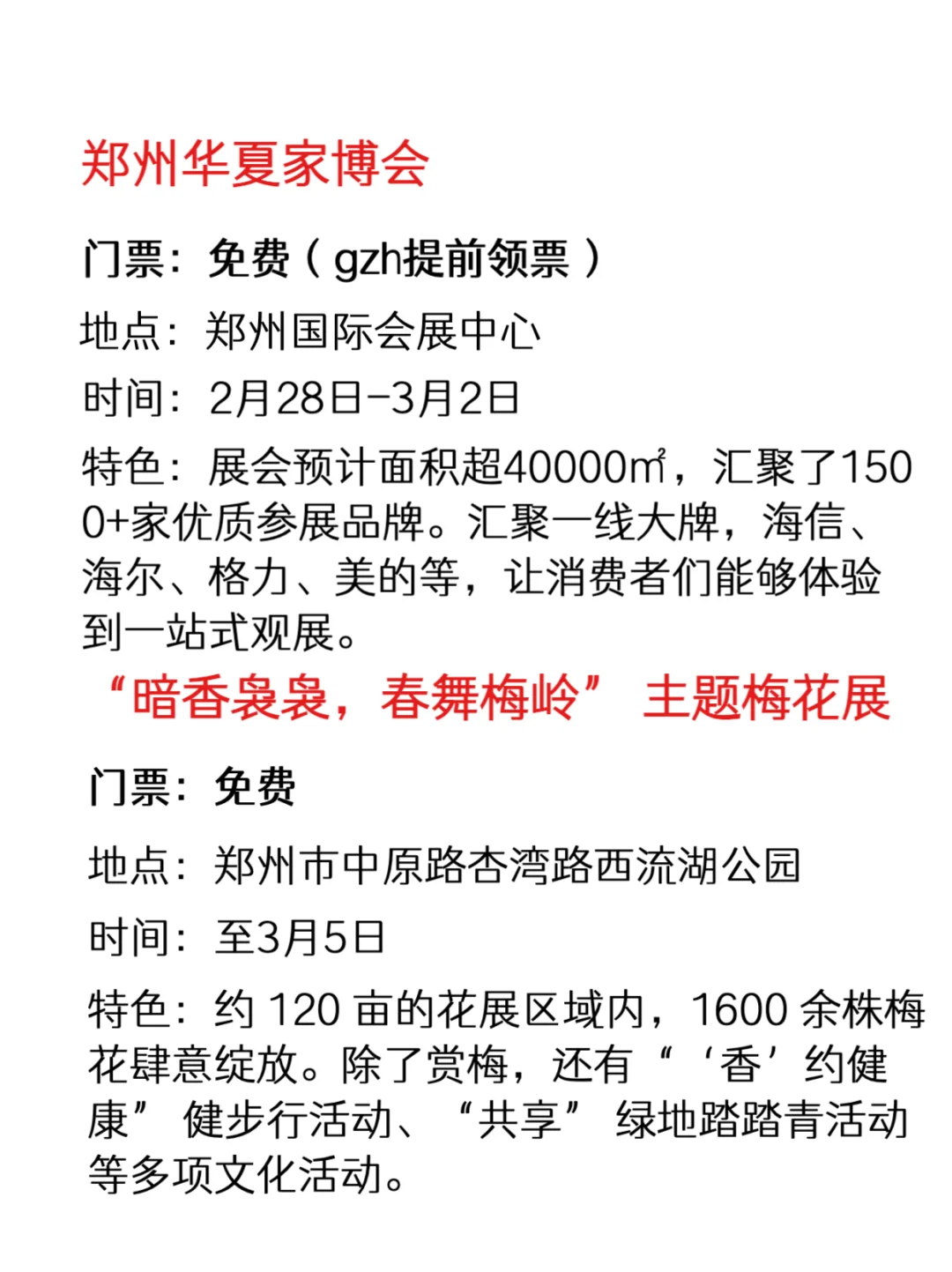 郑州本周免费活动?合集第二弹✨
