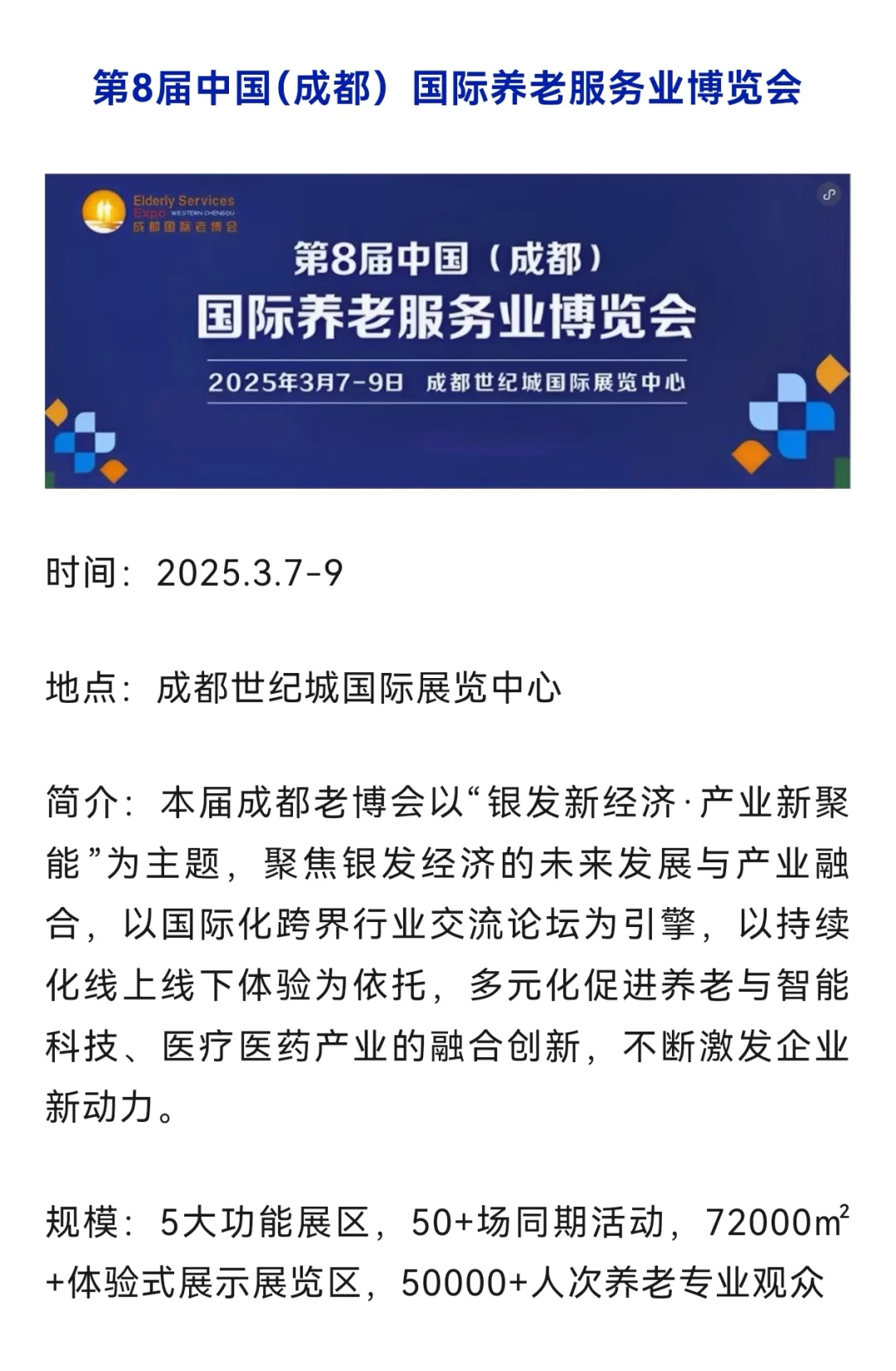 银发经济机会在哪? 这12场养老展会不可错过