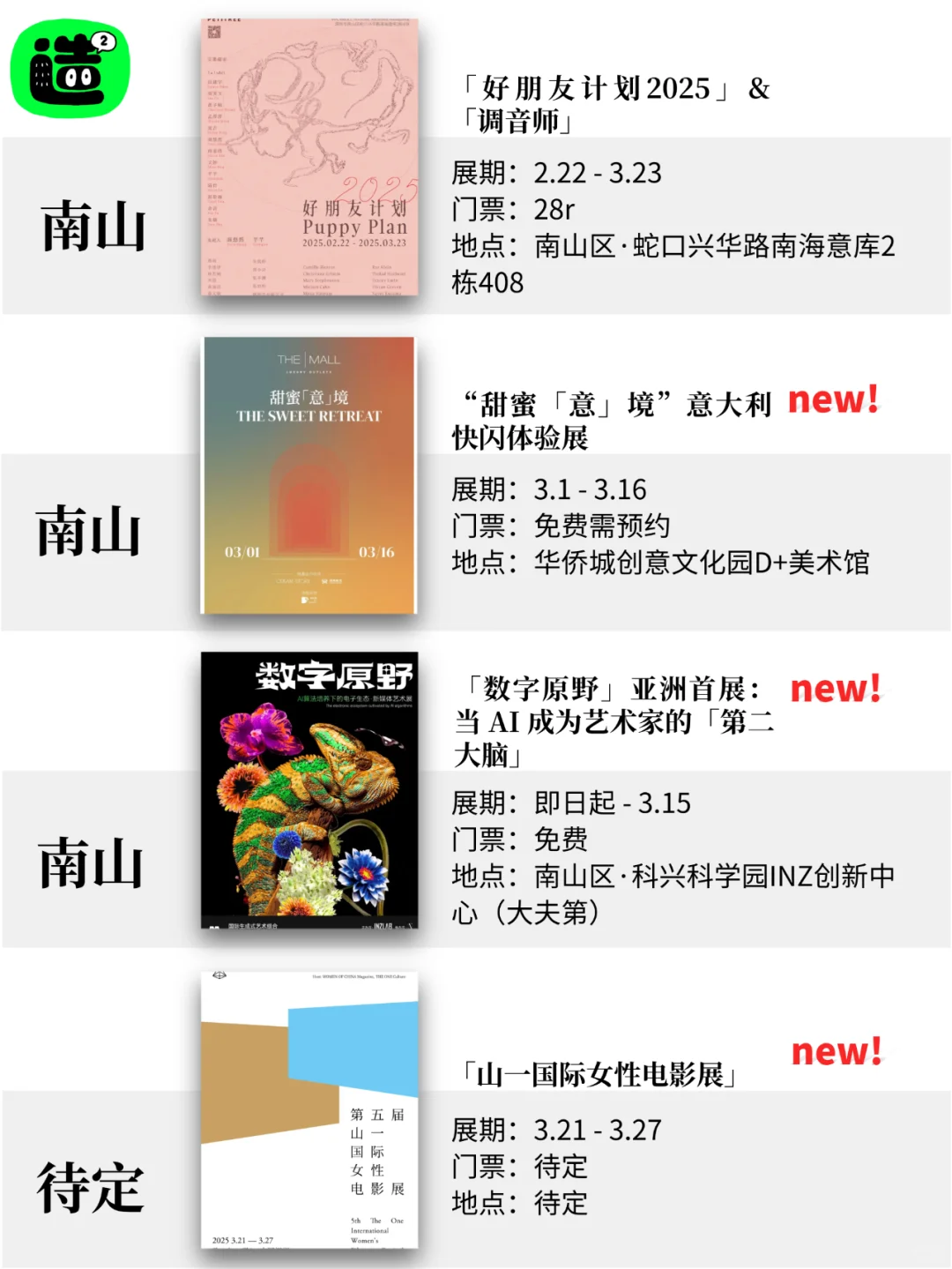 深圳3月展览！精选54个！超多免费新展！！