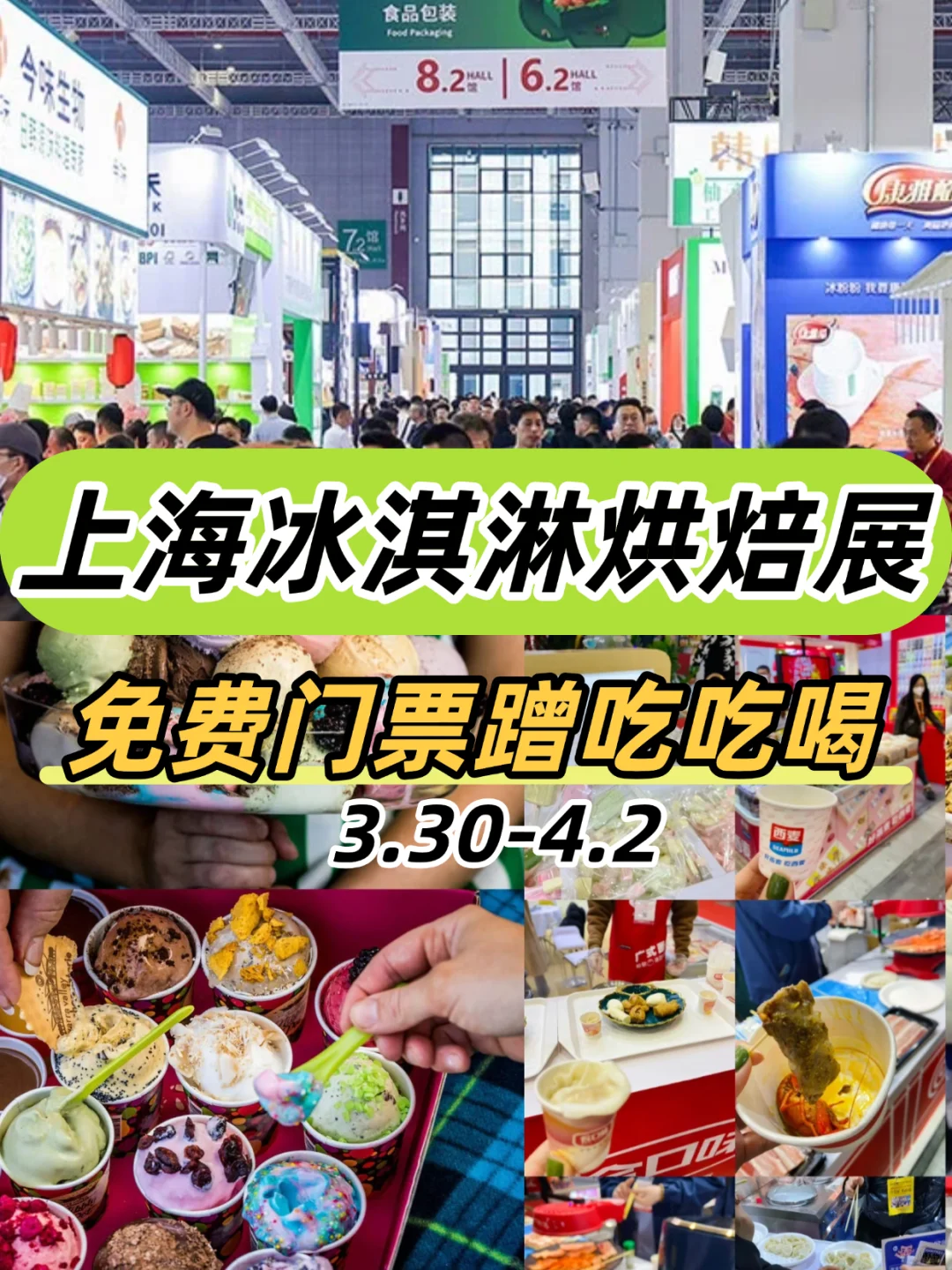 上海冰淇淋&烘焙展攻略！吃不完根本吃不完