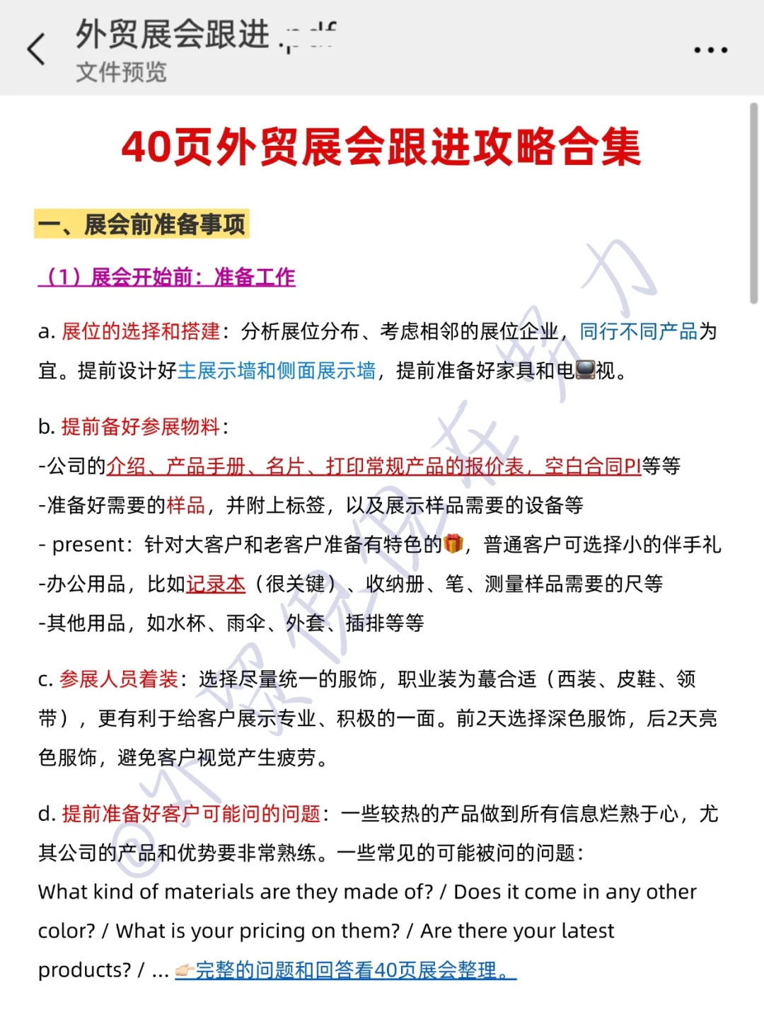 外贸新人参展的滞后性，真的很可怕...