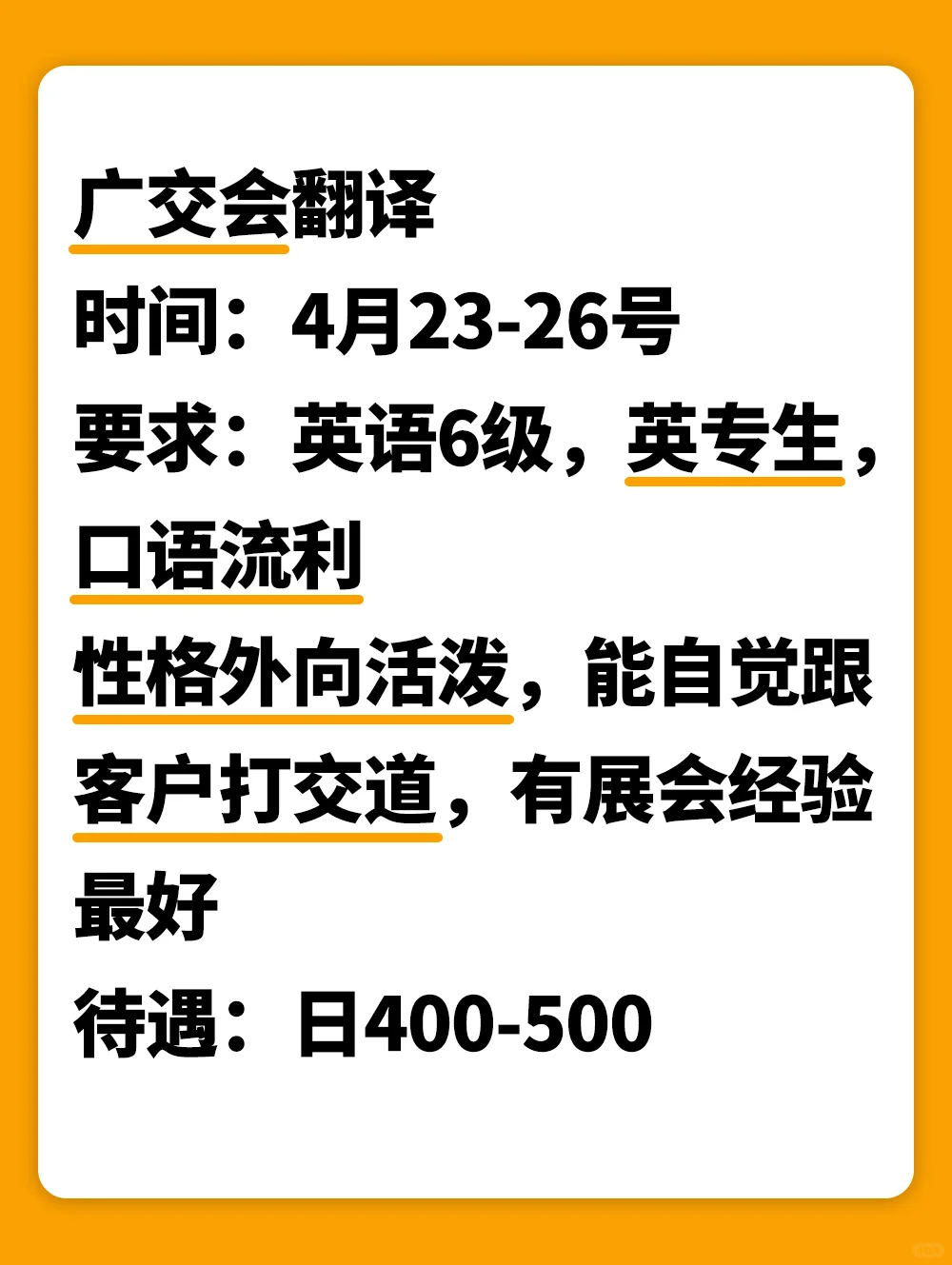 广交会二期翻译