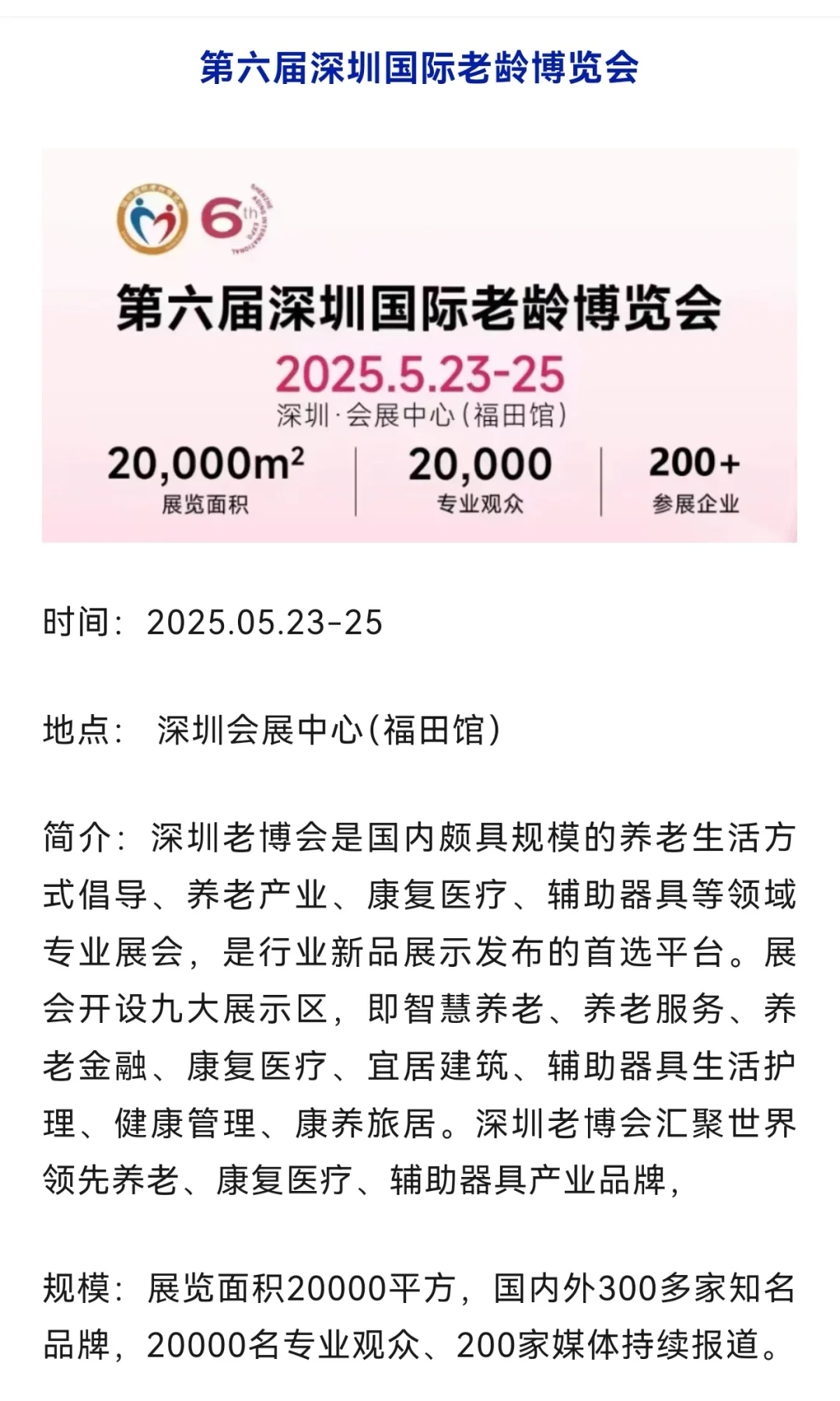 银发经济机会在哪? 这12场养老展会不可错过