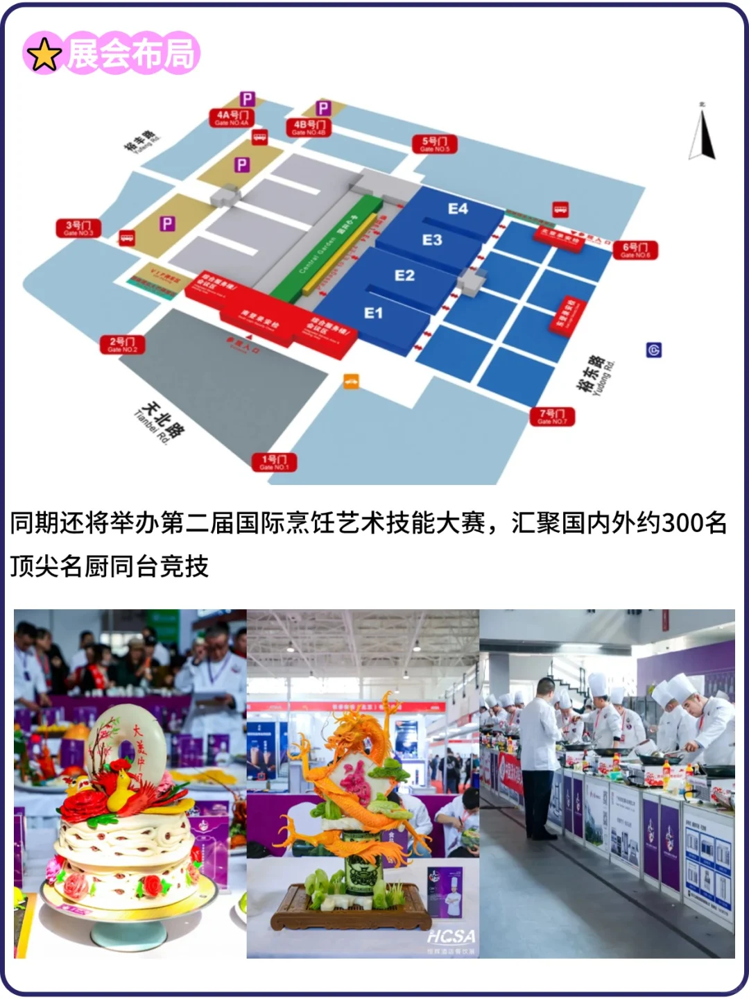 2025北京餐博会来啦！免费门票！周末蹭吃喝