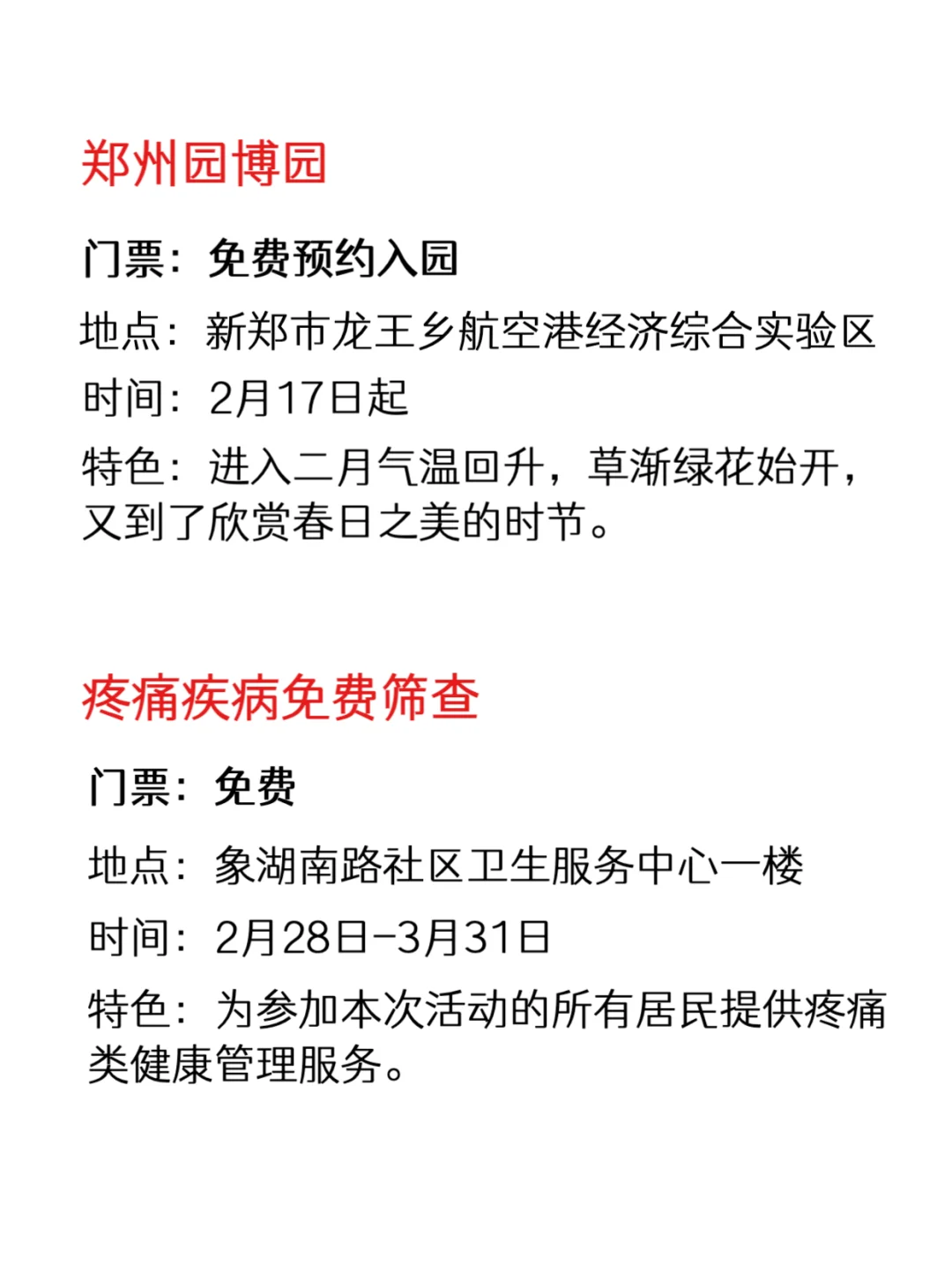 郑州本周免费活动?合集第二弹✨