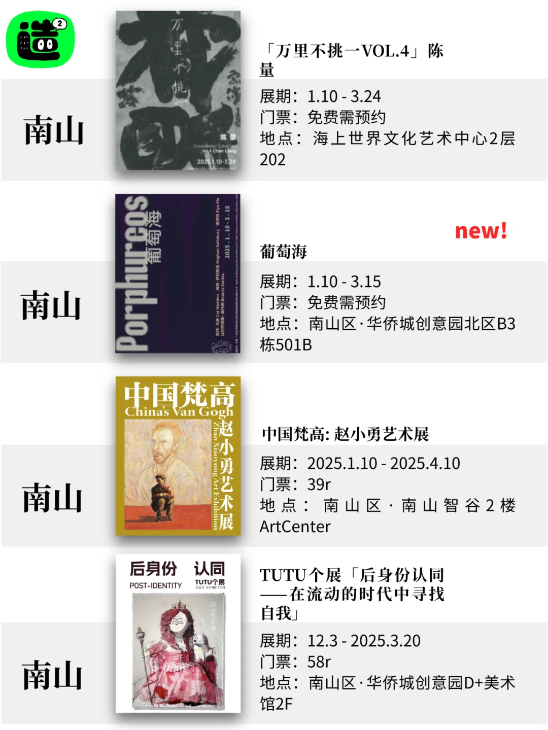 深圳3月展览！精选54个！超多免费新展！！