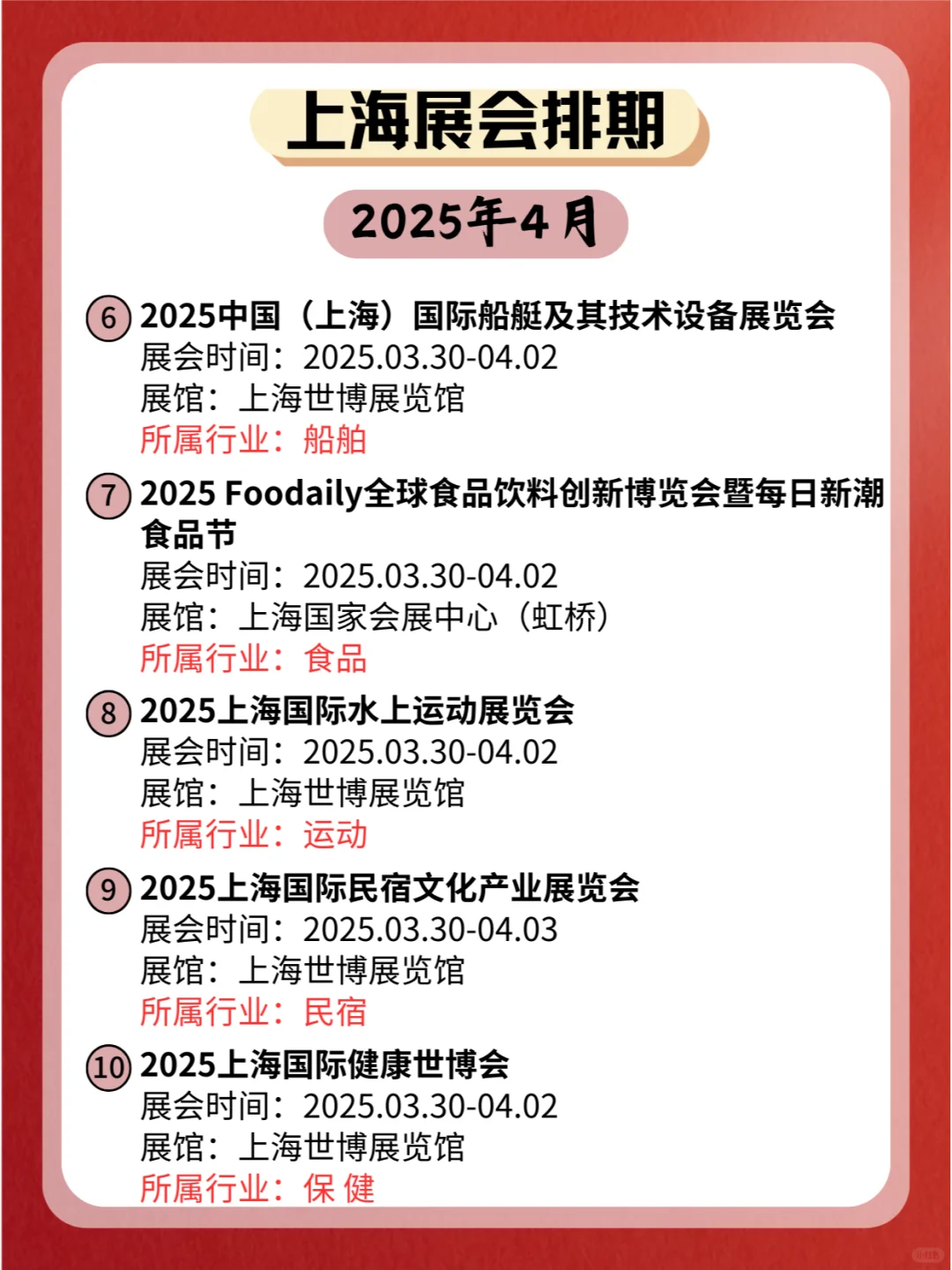 上海2025年4月份各个行业展会排期新鲜出炉