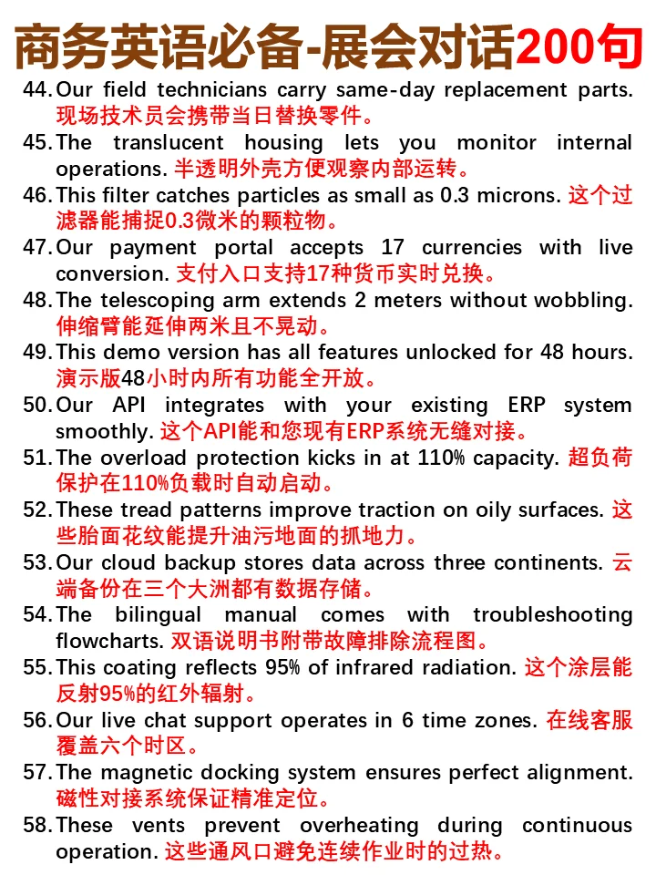 商务英语人必看！展会高效沟通的200句通关秘
