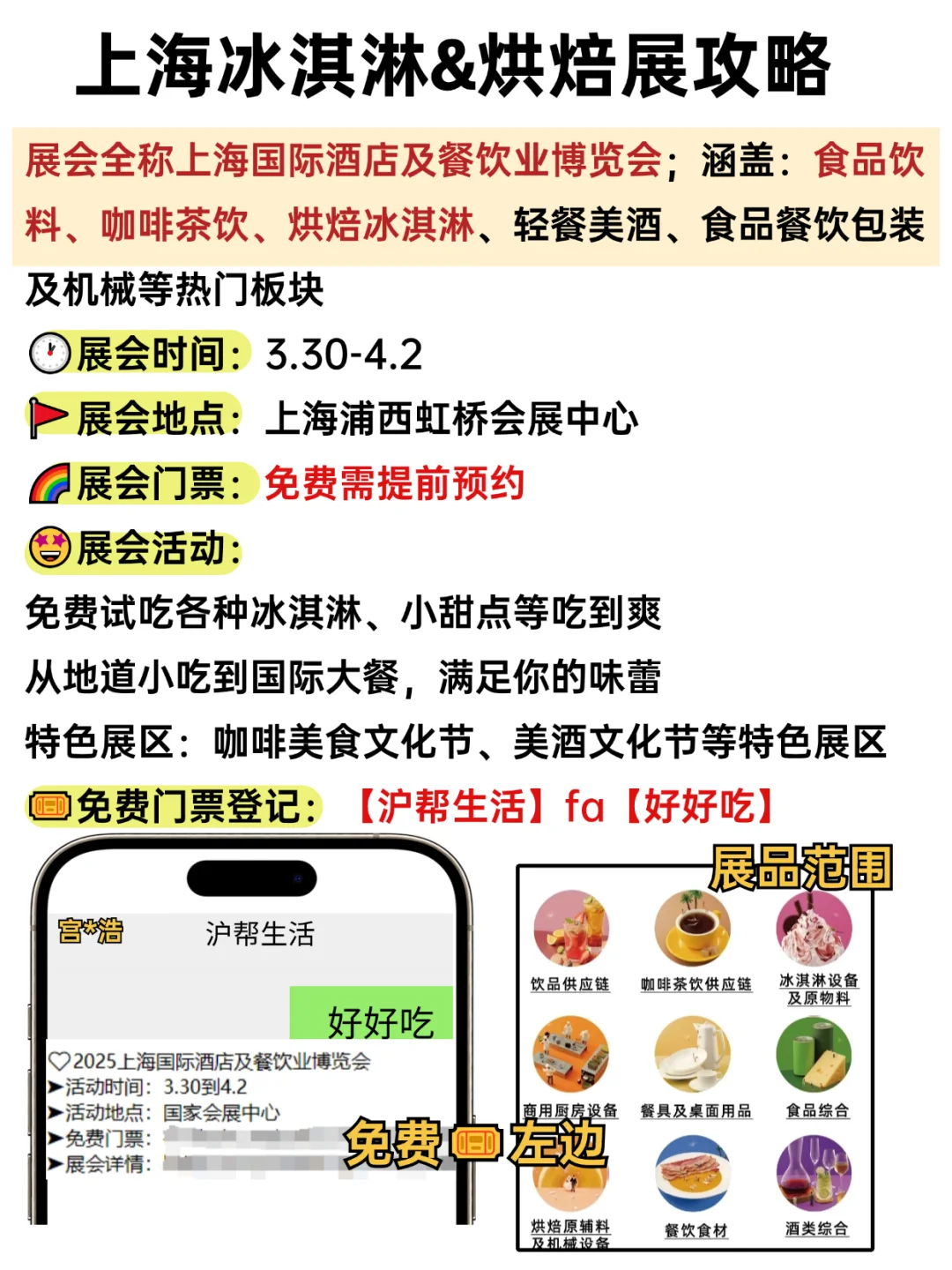 上海冰淇淋&烘焙展攻略！吃不完根本吃不完