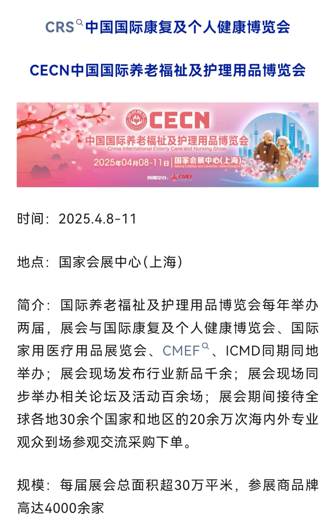 银发经济机会在哪? 这12场养老展会不可错过