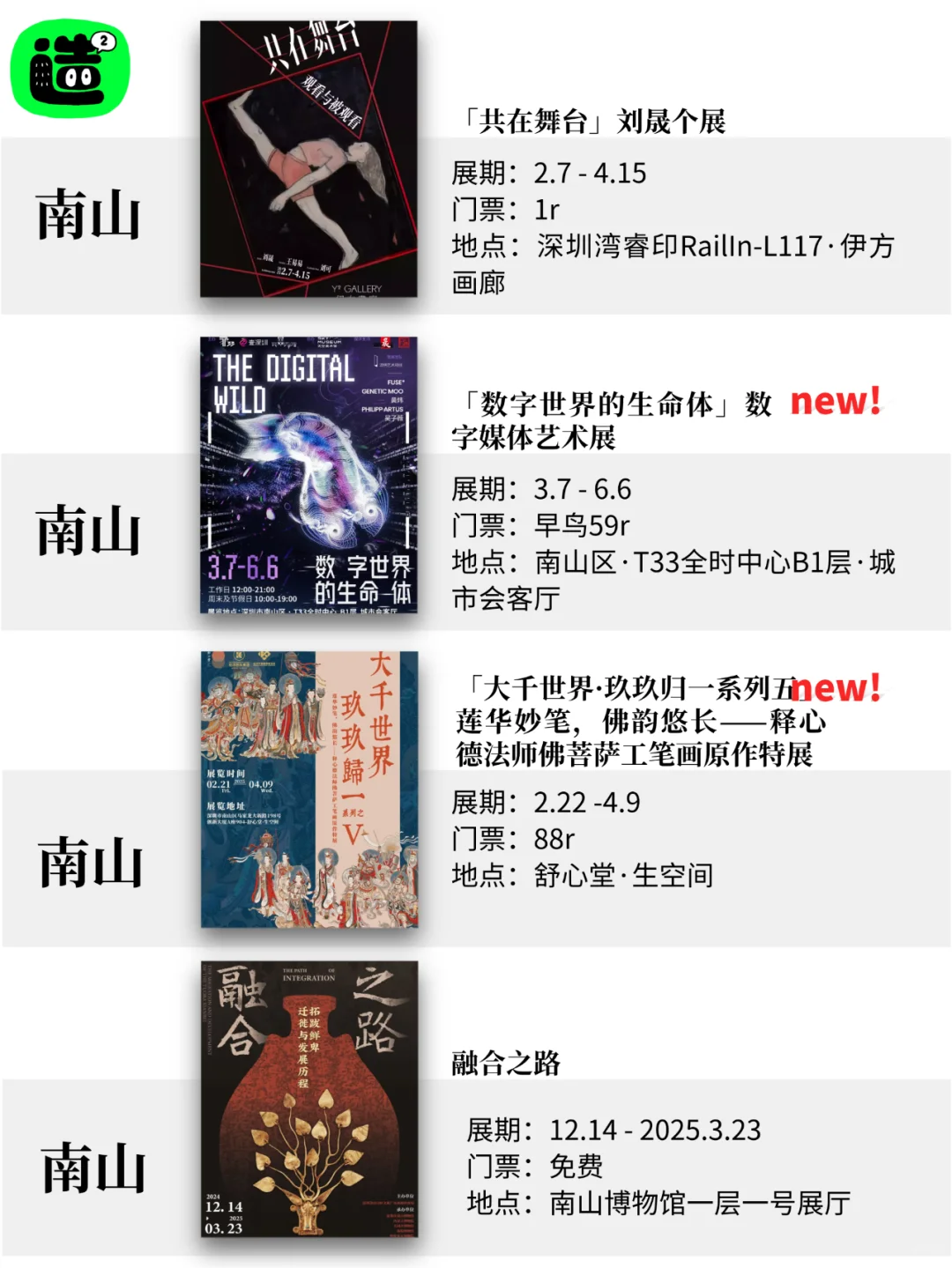 深圳3月展览！精选54个！超多免费新展！！