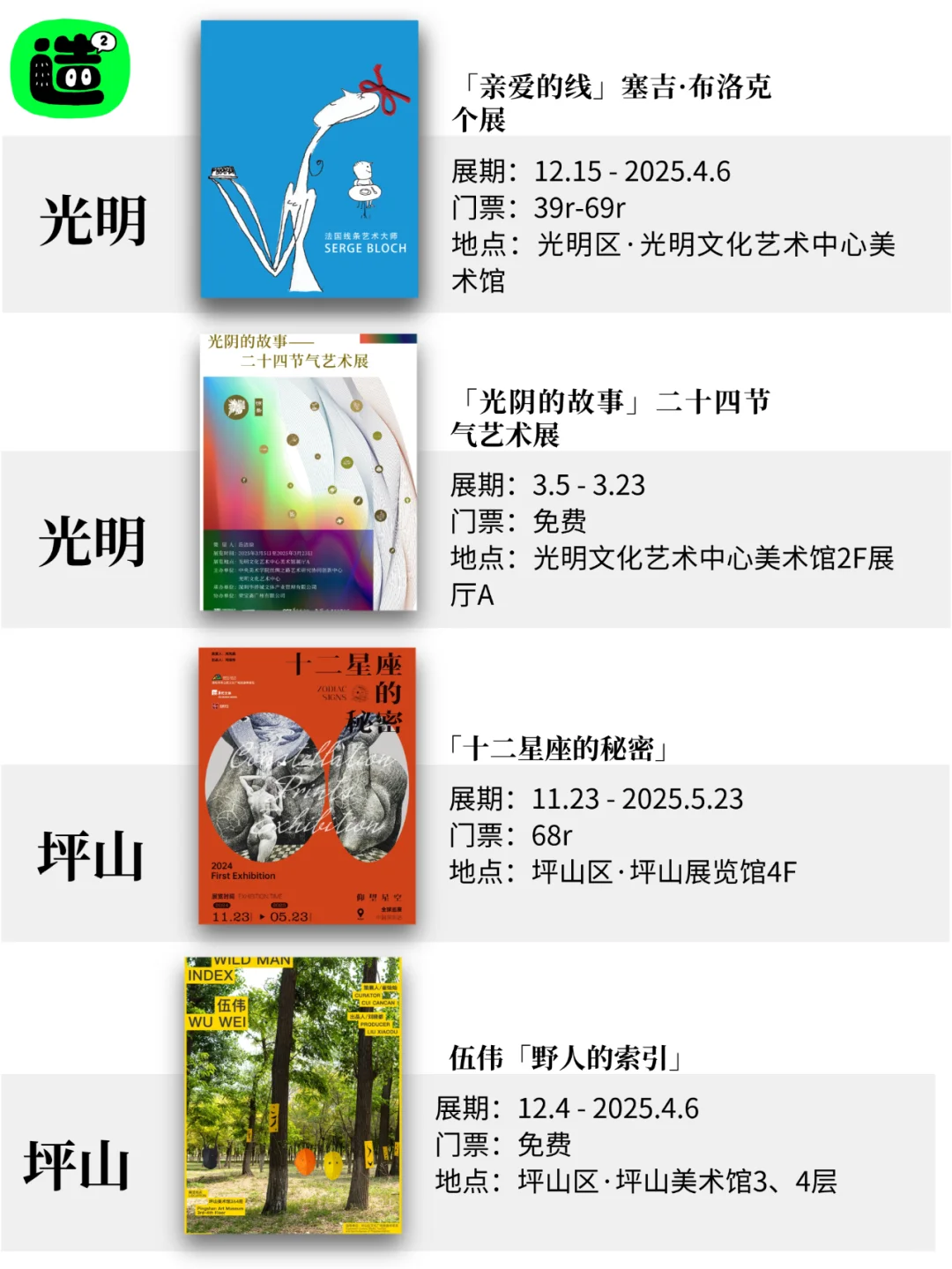 深圳3月展览！精选54个！超多免费新展！！