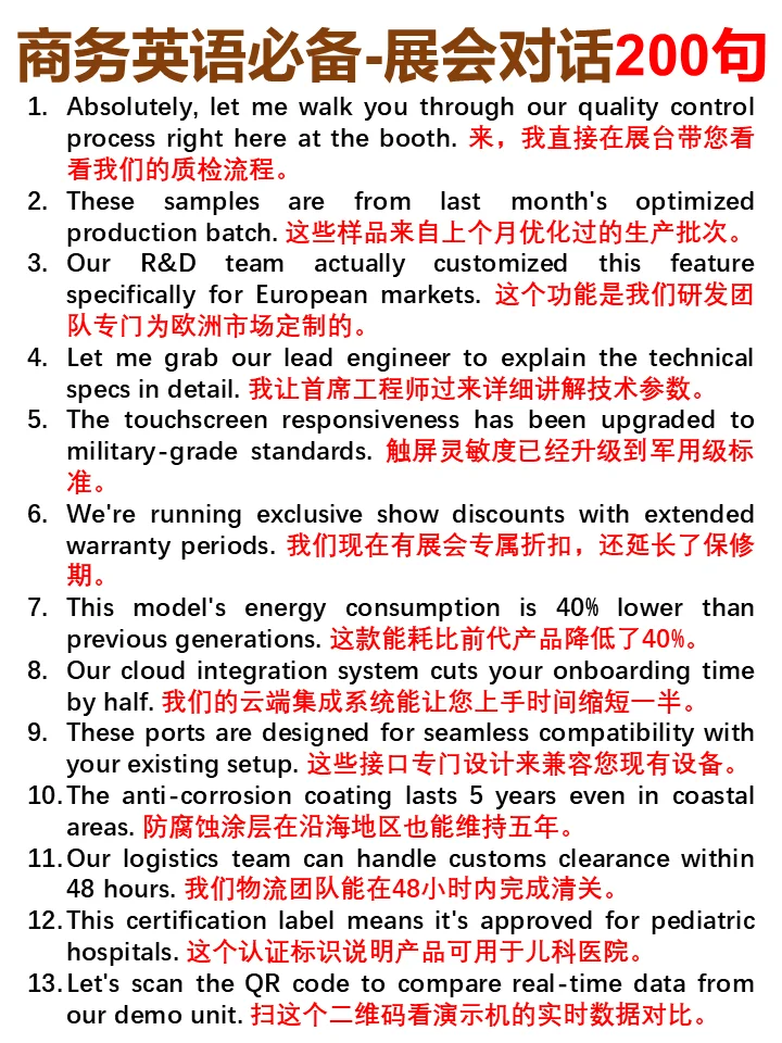 商务英语人必看！展会高效沟通的200句通关秘