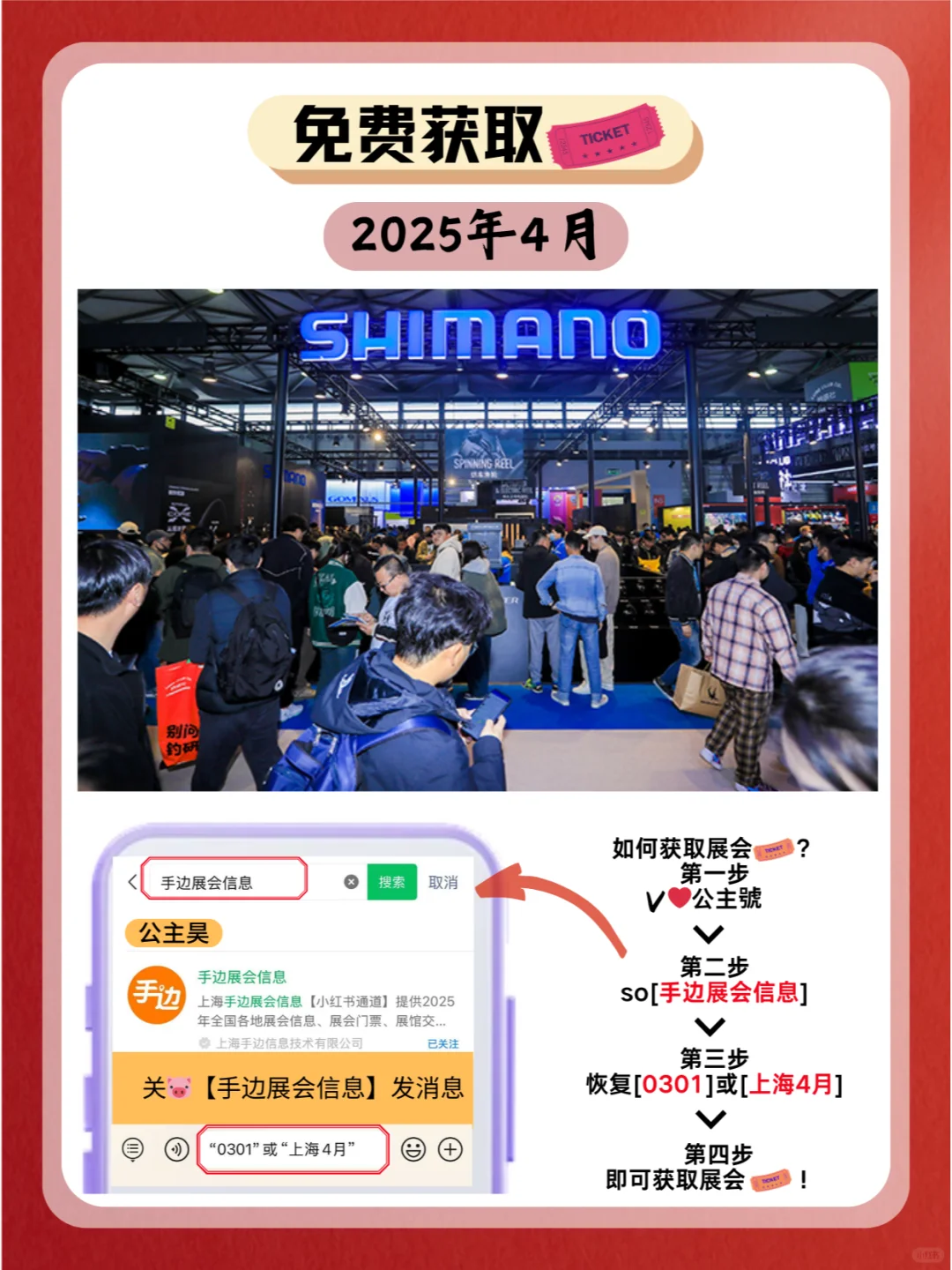 上海2025年4月份各个行业展会排期新鲜出炉