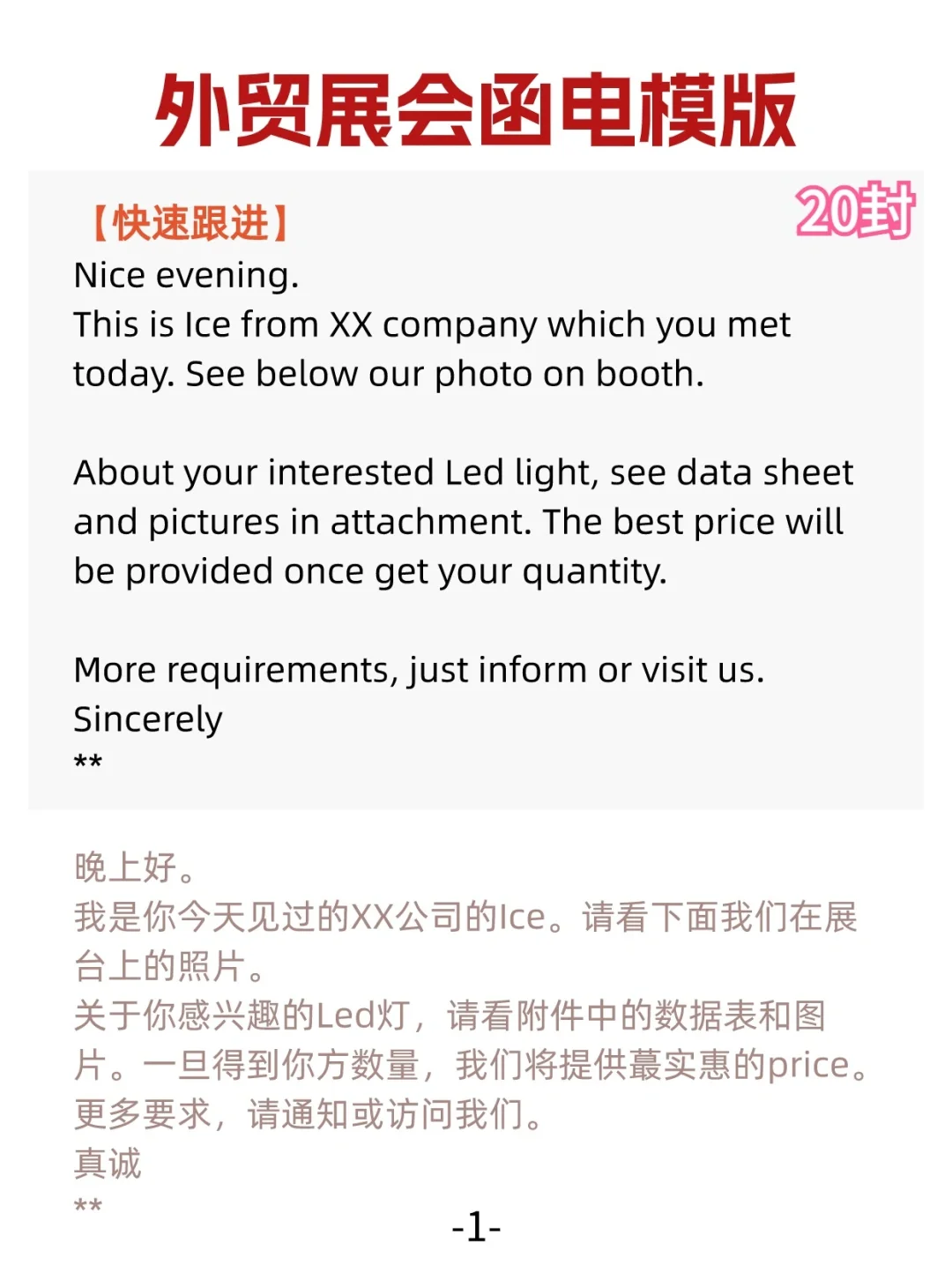 背下来，你也是外贸展会高手