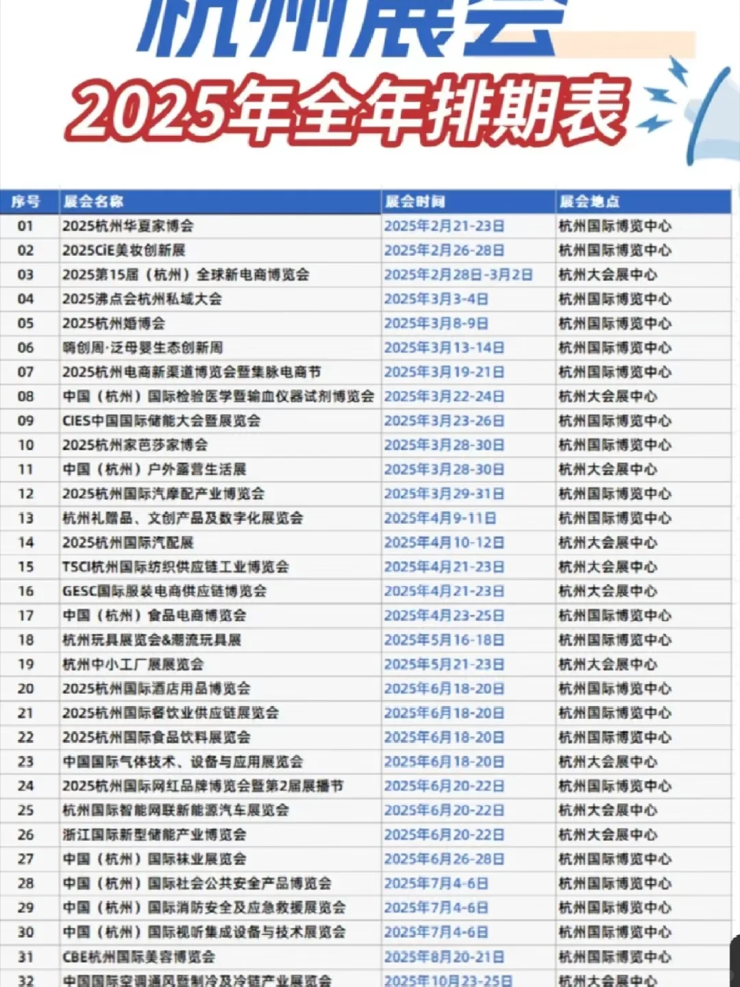 杭州展会排期