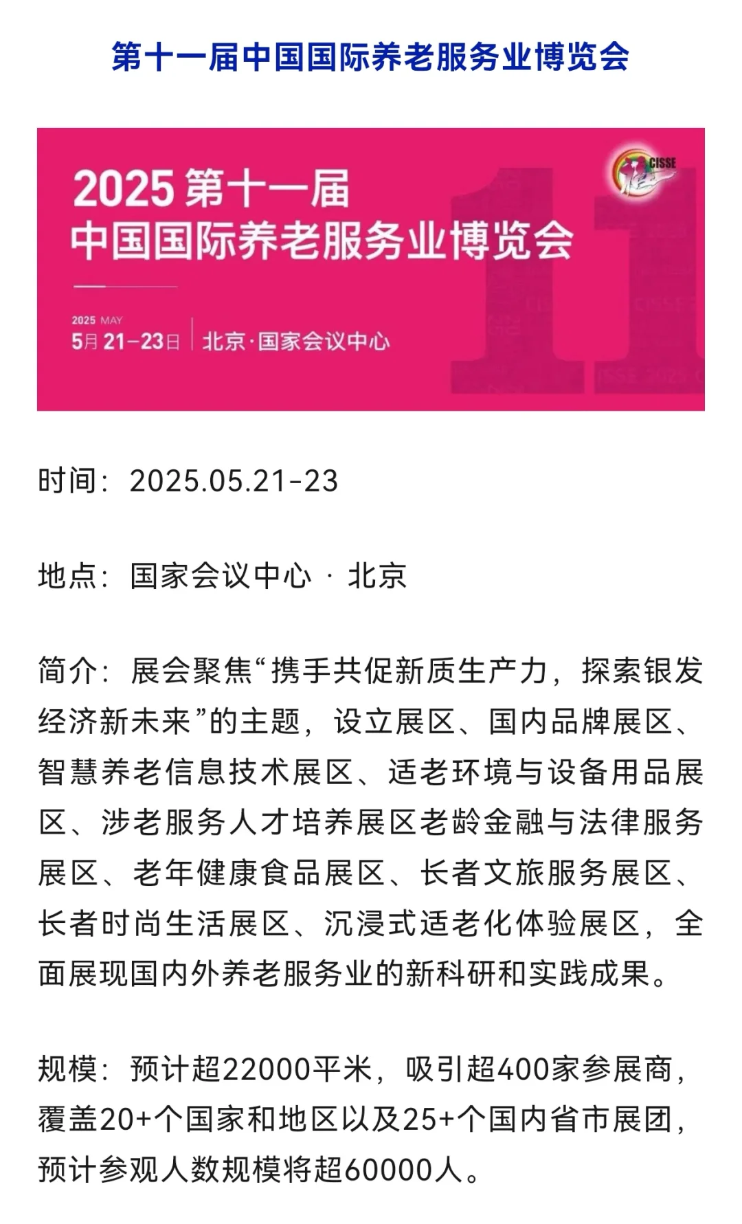 银发经济机会在哪? 这12场养老展会不可错过