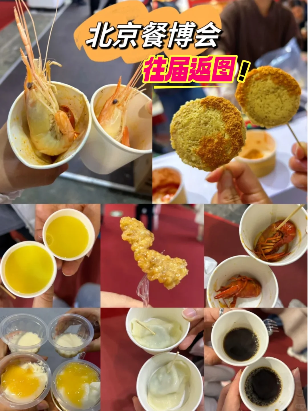 2025北京餐博会来啦！免费门票！周末蹭吃喝