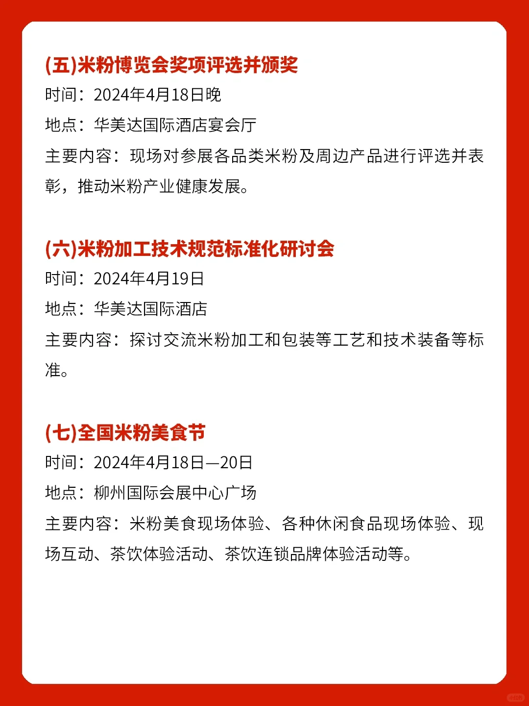 展会预告｜来广西柳州嗦粉啦！！！