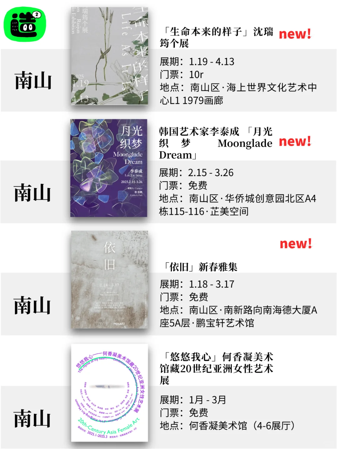 深圳3月展览！精选54个！超多免费新展！！