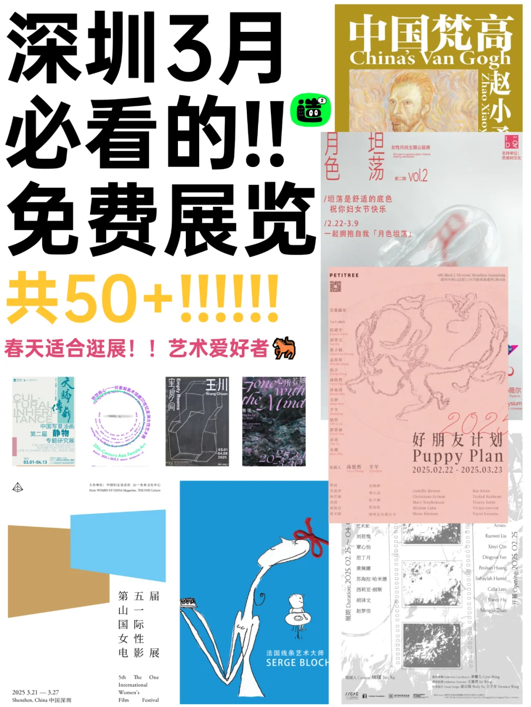 深圳3月展览！精选54个！超多免费新展！！
