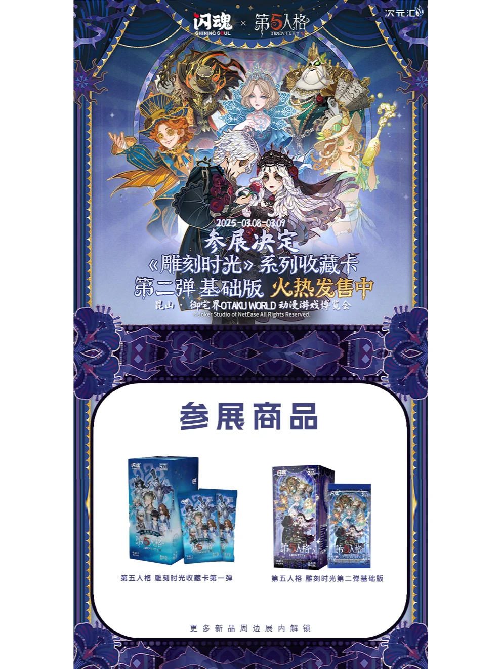 昆山御宅界OTAKU WORLD动漫游戏博览会来啦