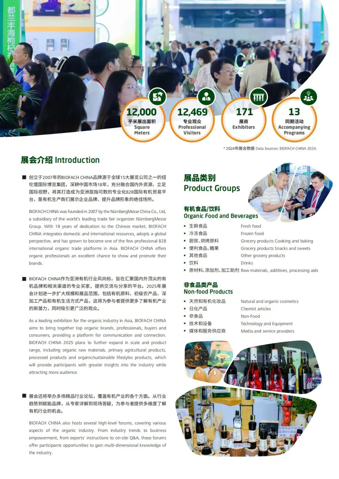 BIOFACH CHINA2025有机产品博览会