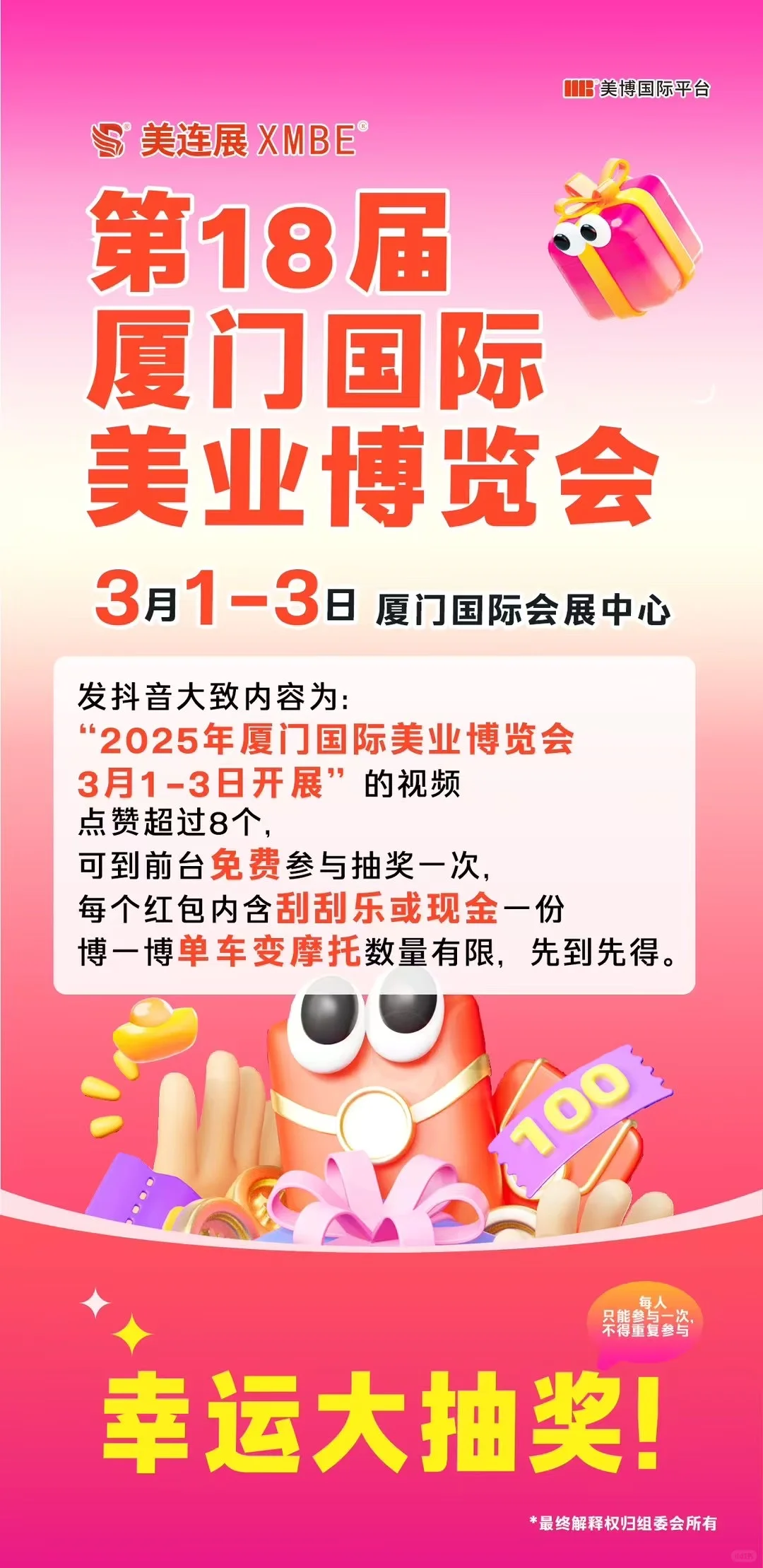 厦门国际美业博览会