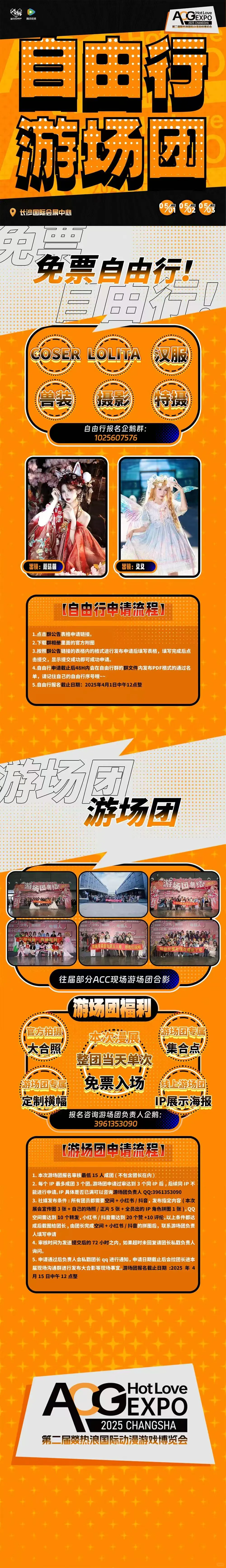 第二届燚热浪国际动漫游戏博览会