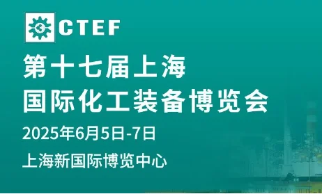 2025上海化工装备博览会怎么样