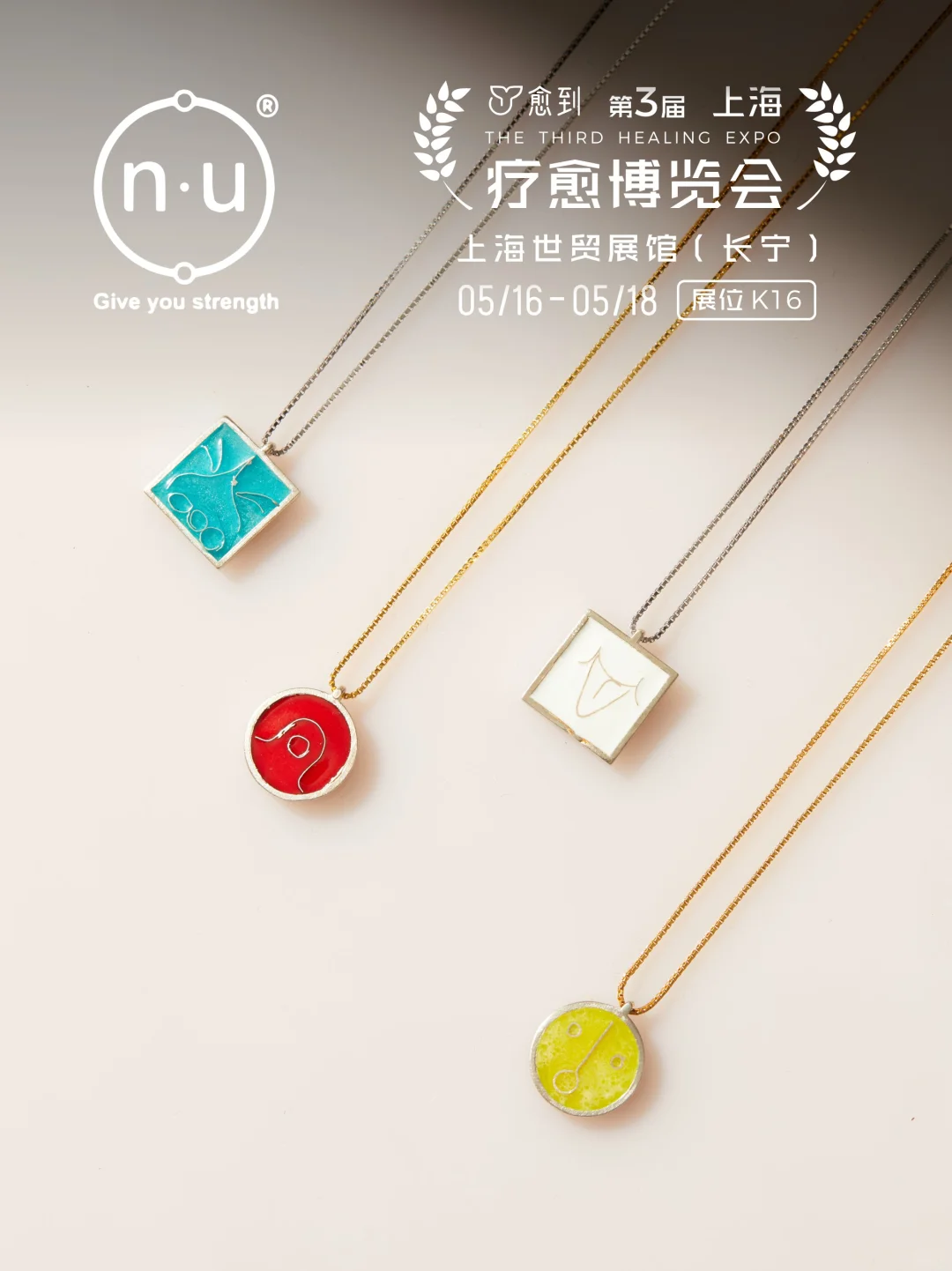 愈到疗愈博览会|n.u品牌设计师原创疗愈首饰