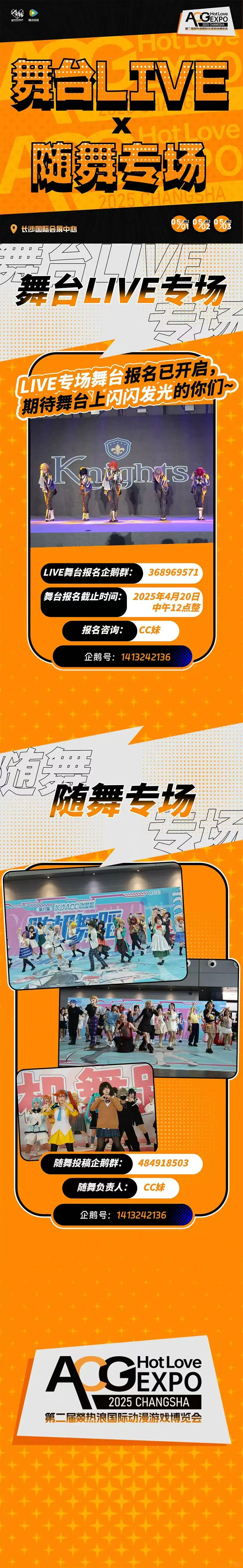 第二届燚热浪国际动漫游戏博览会