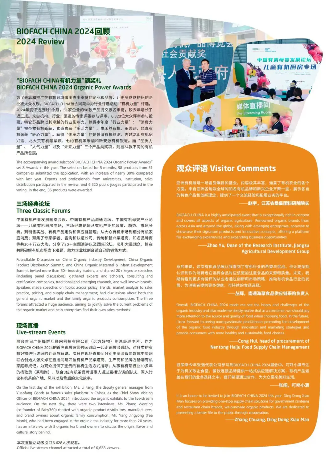 BIOFACH CHINA2025有机产品博览会