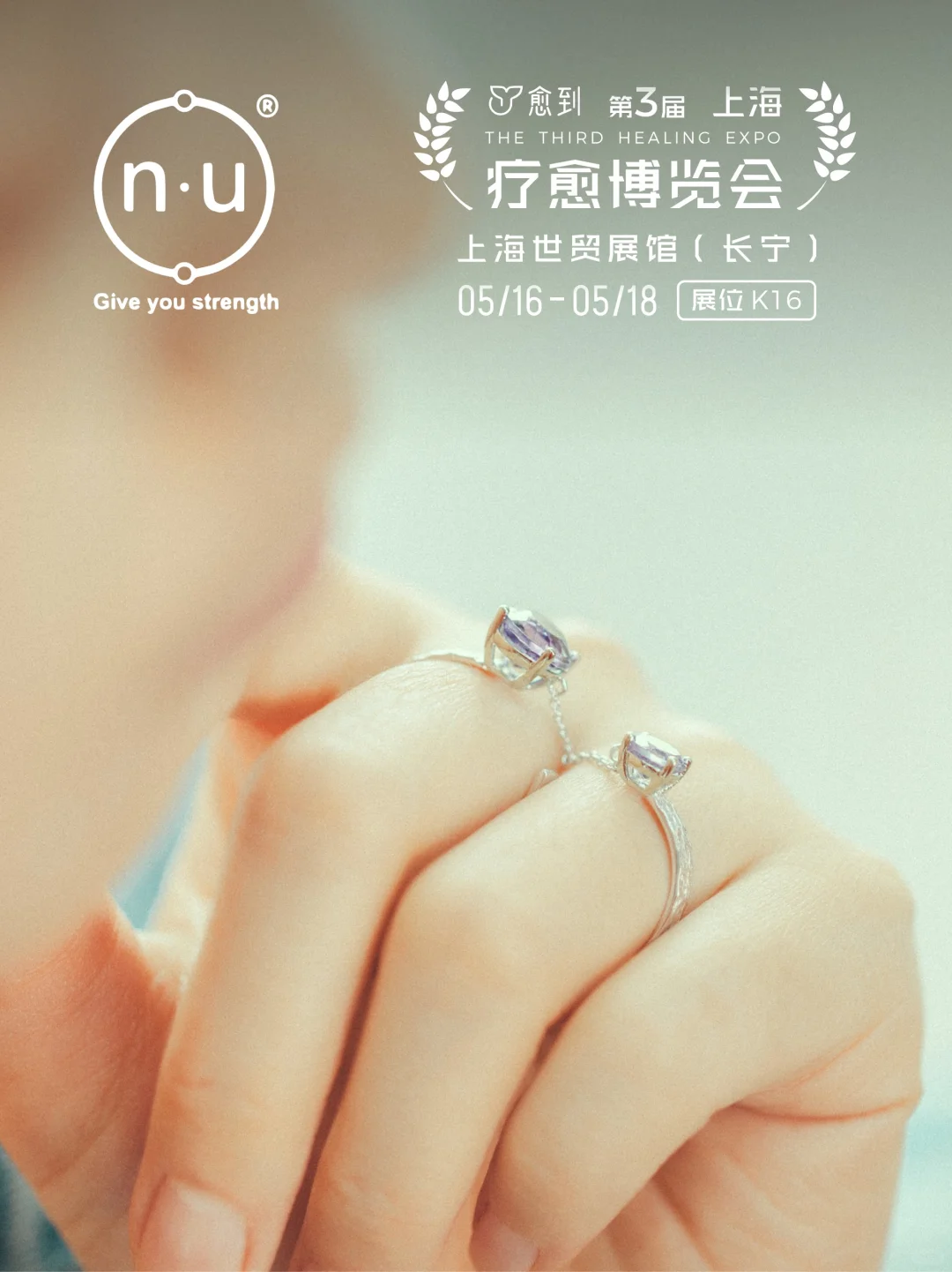 愈到疗愈博览会|n.u品牌设计师原创疗愈首饰