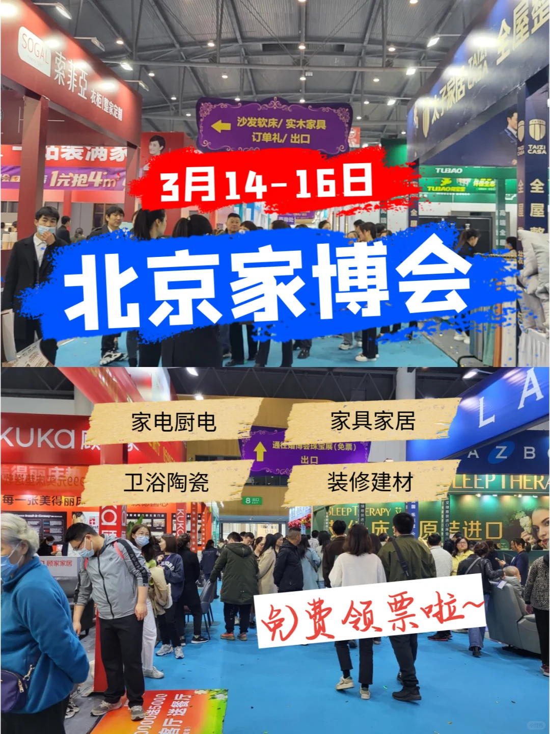 送门票啦?快来领北京家博会门票‼️