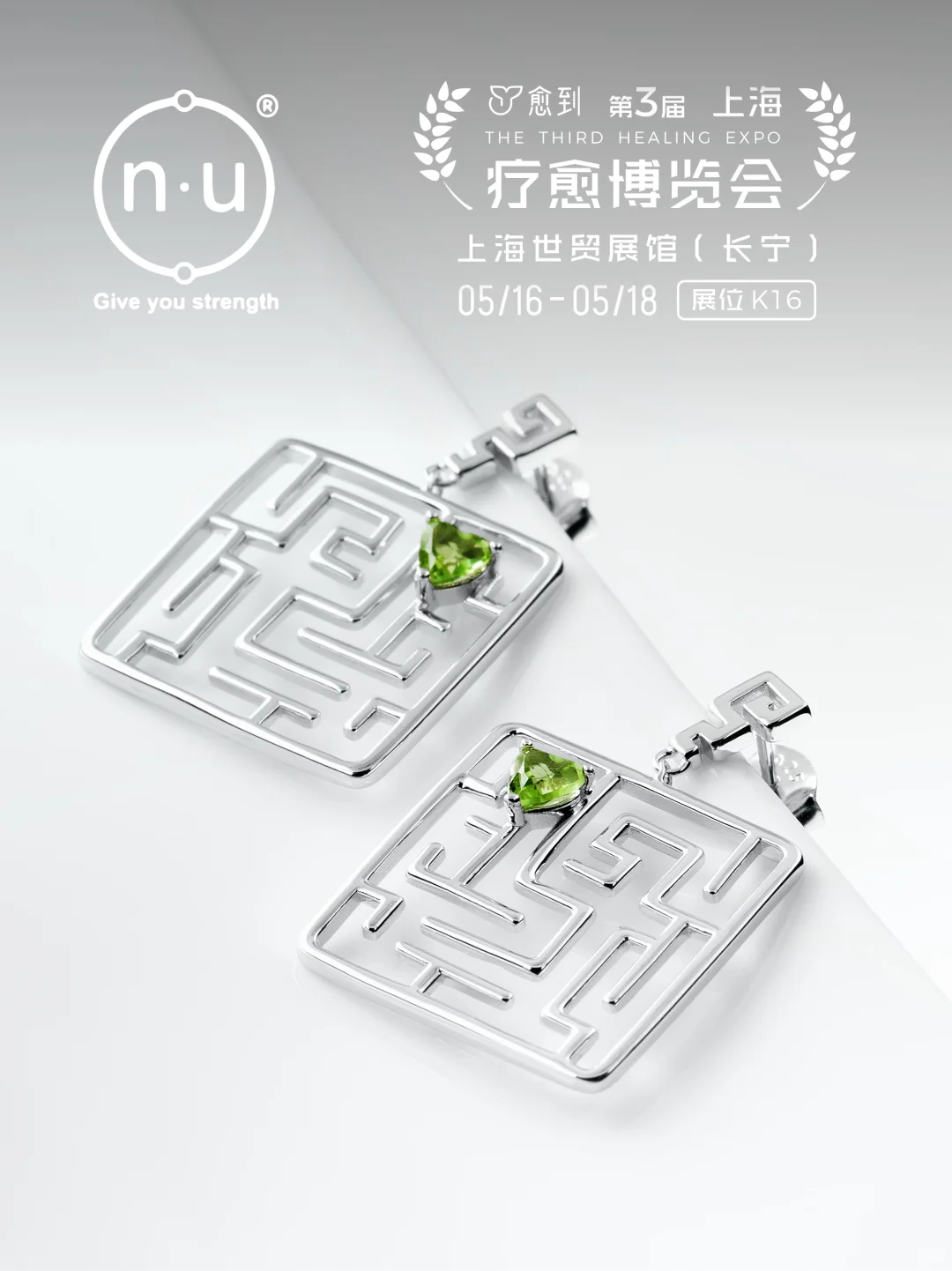 愈到疗愈博览会|n.u品牌设计师原创疗愈首饰