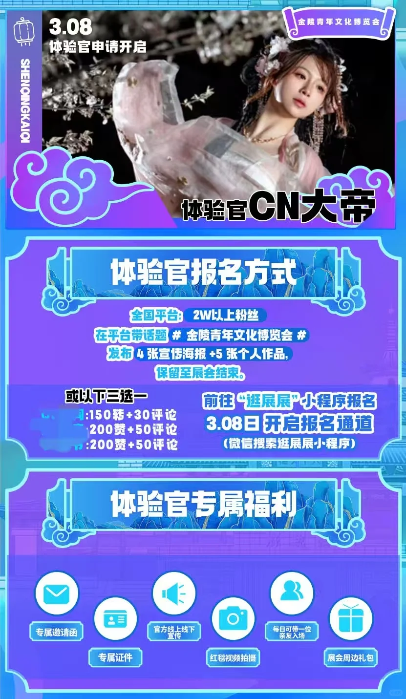 【金陵青年文化博览会2nd】预告宣来袭！