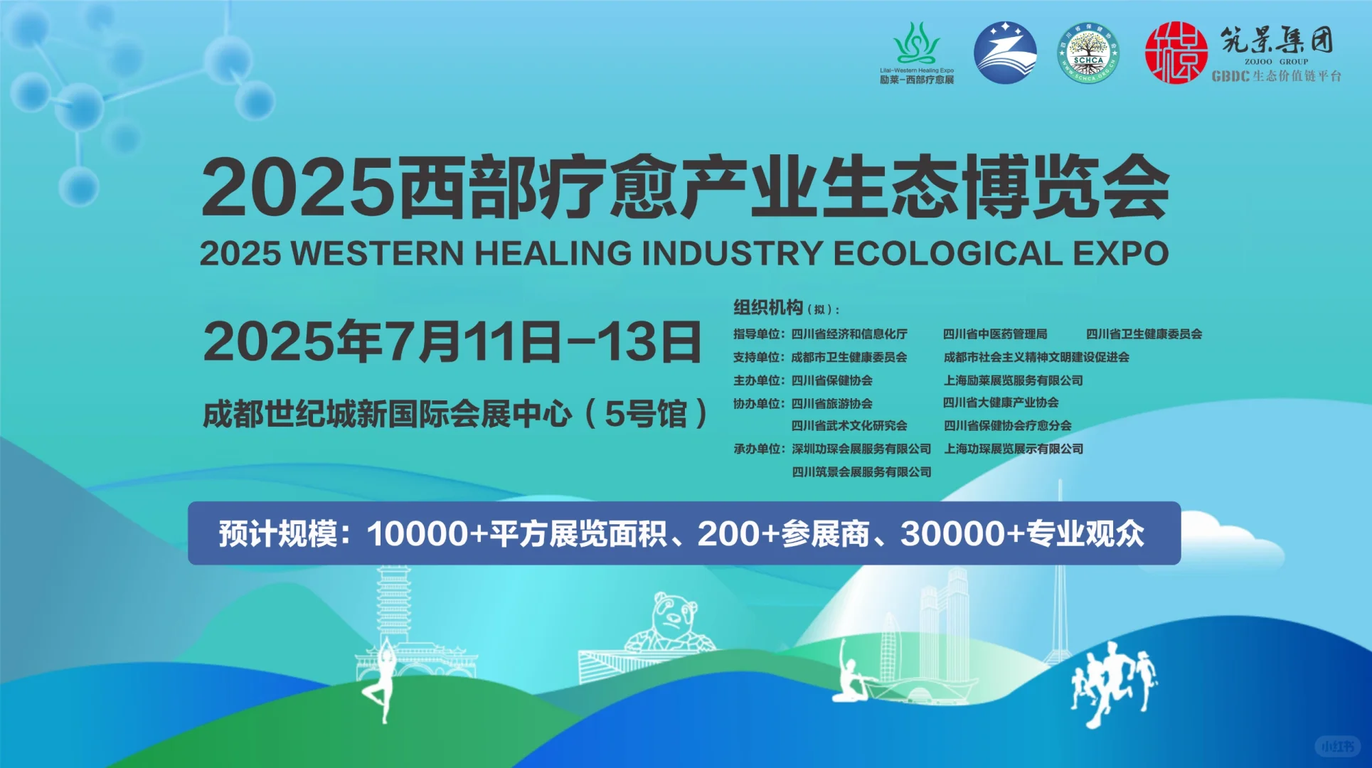 ?成都要举办西部首届疗愈产业生态博览会啦