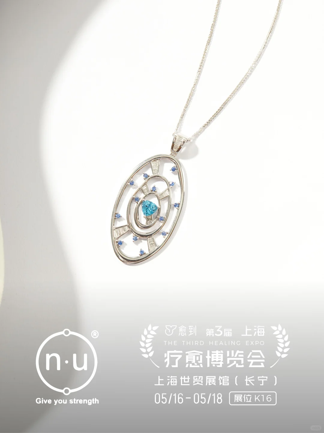 愈到疗愈博览会|n.u品牌设计师原创疗愈首饰