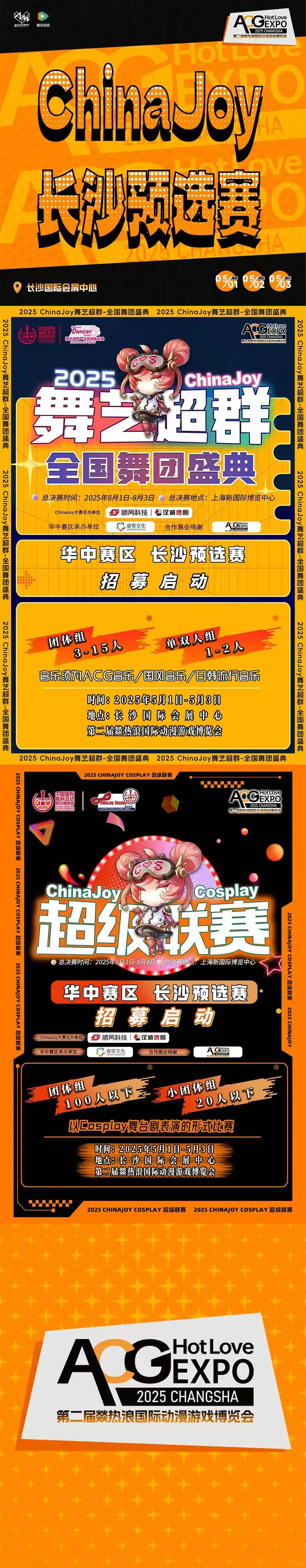 第二届燚热浪国际动漫游戏博览会