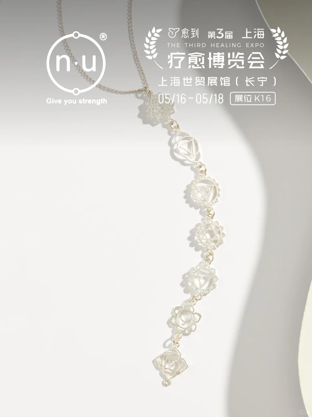 愈到疗愈博览会|n.u品牌设计师原创疗愈首饰